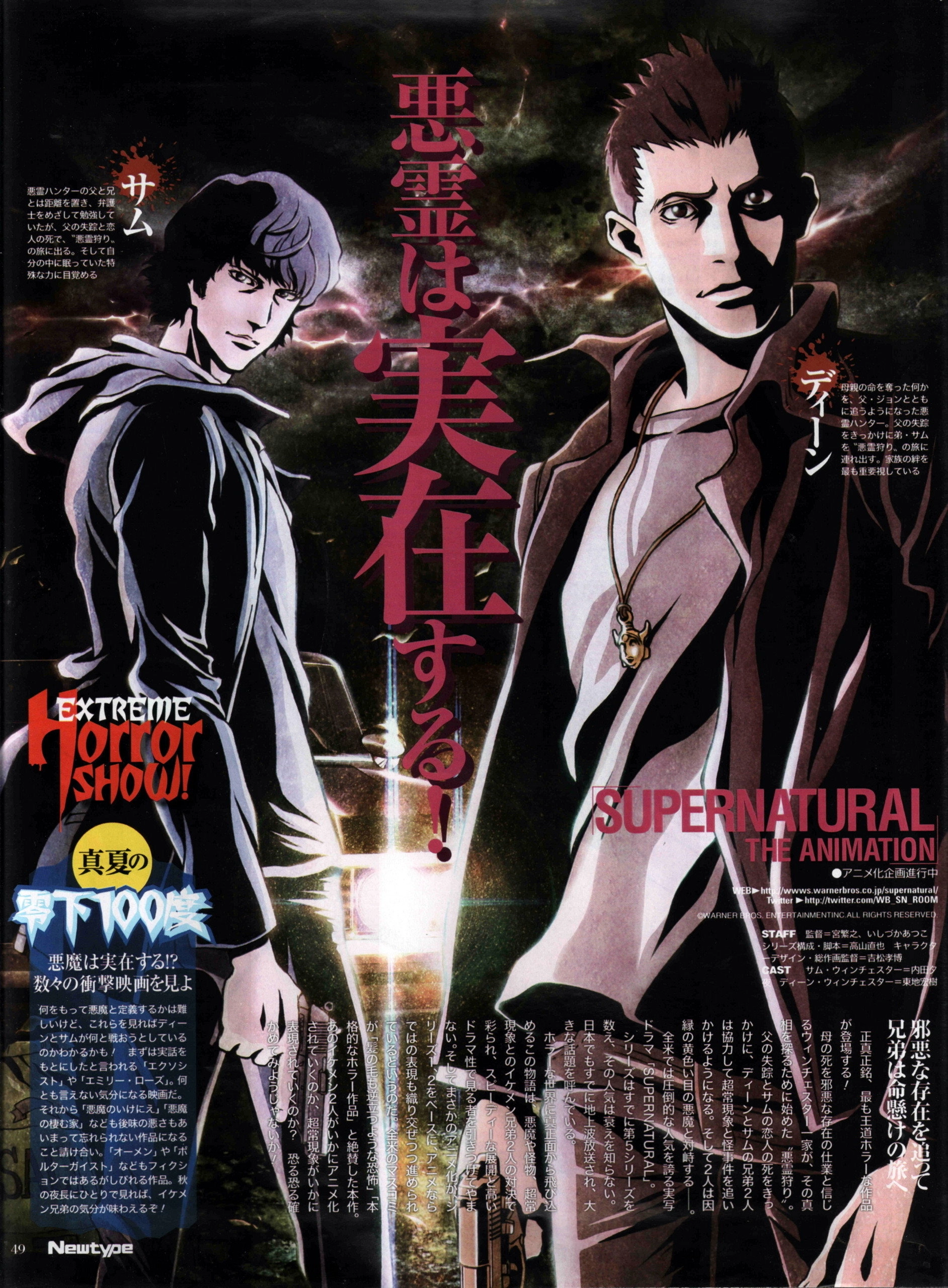 Supernatural: The Anime Series