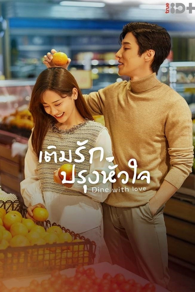 Dine with Love