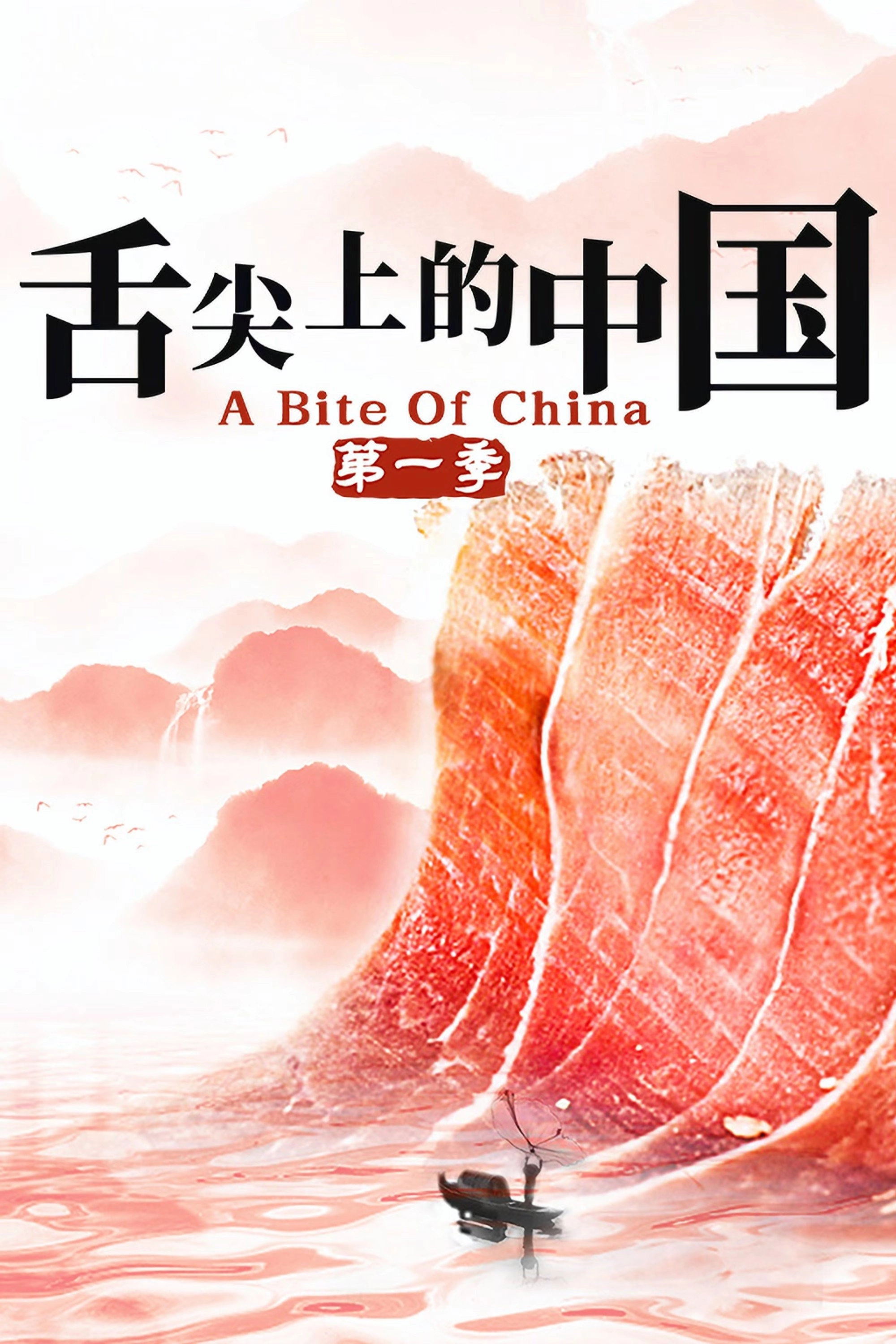 A Bite of China
