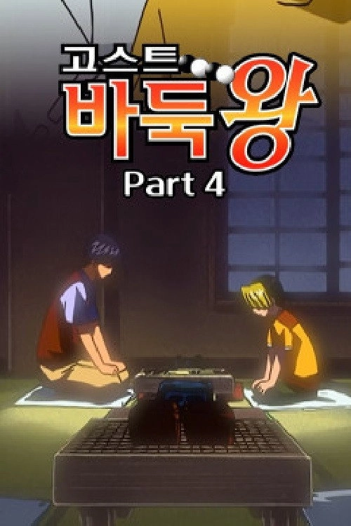 Hikaru no Go