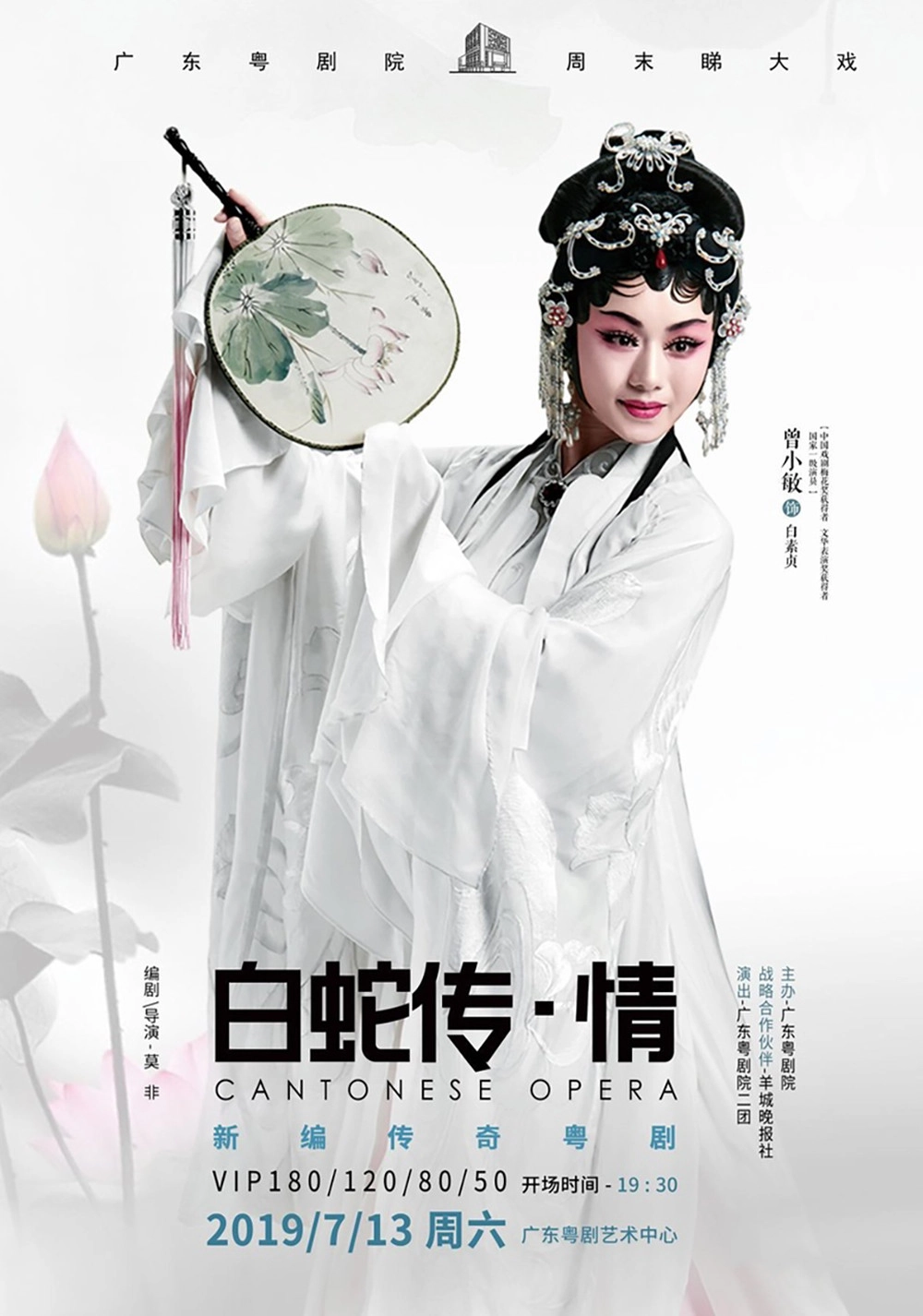 White Snake