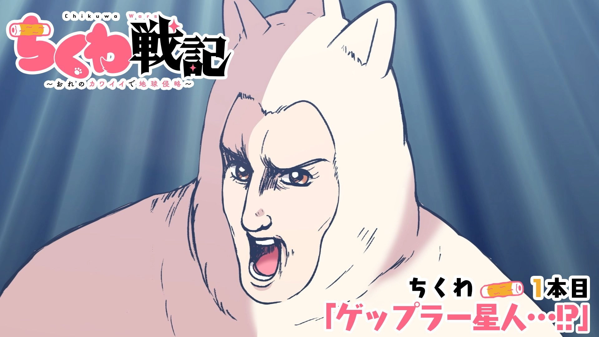 Chikuwa Wars