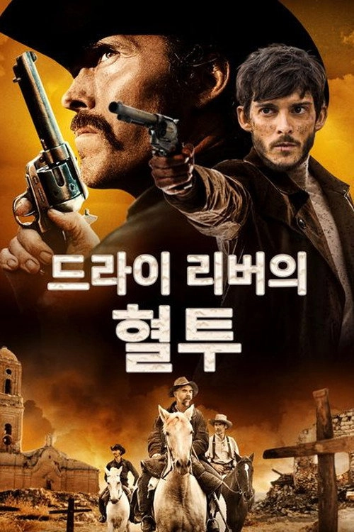 Gunfight at Dry River