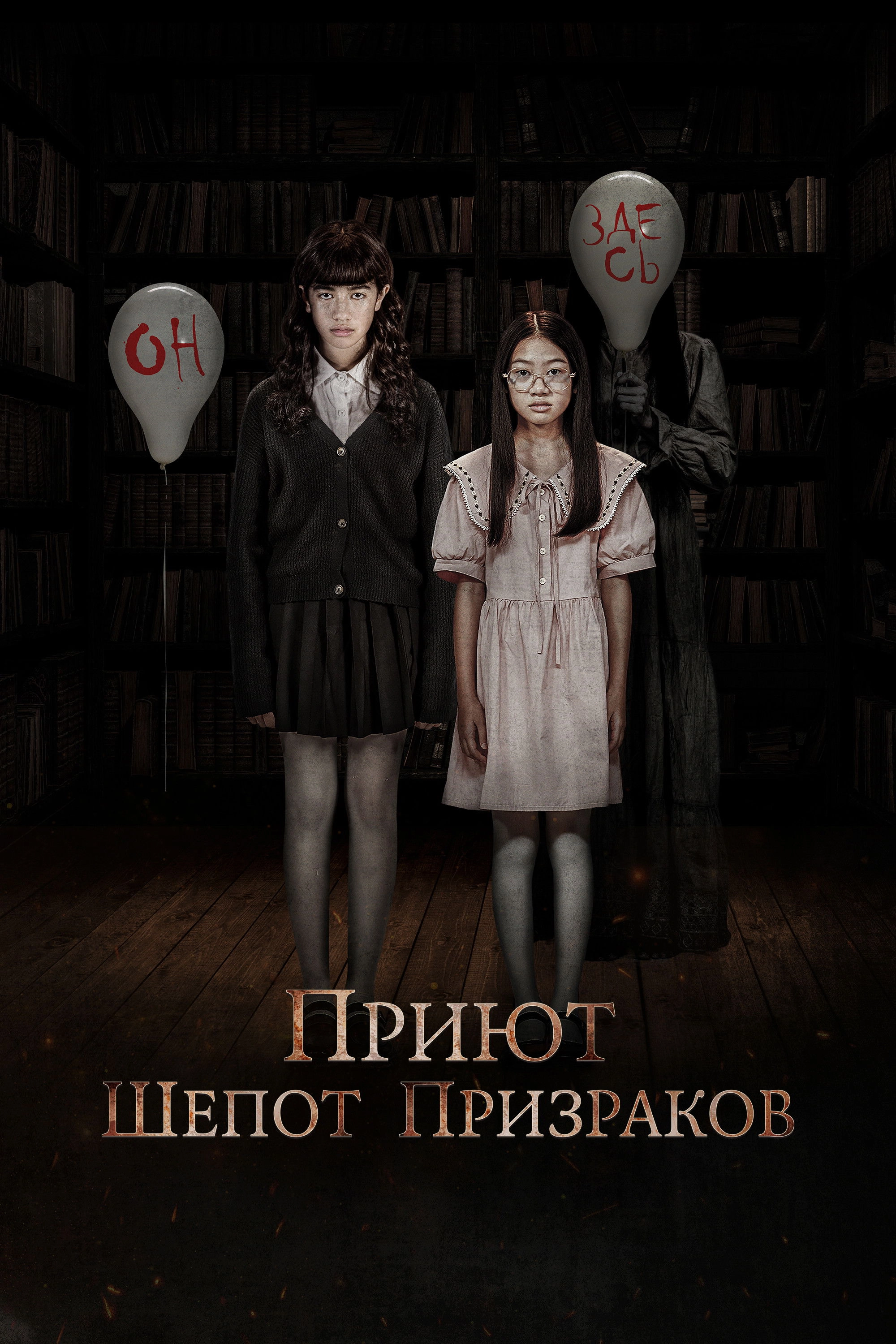 The Night of the Cursed Reatrei