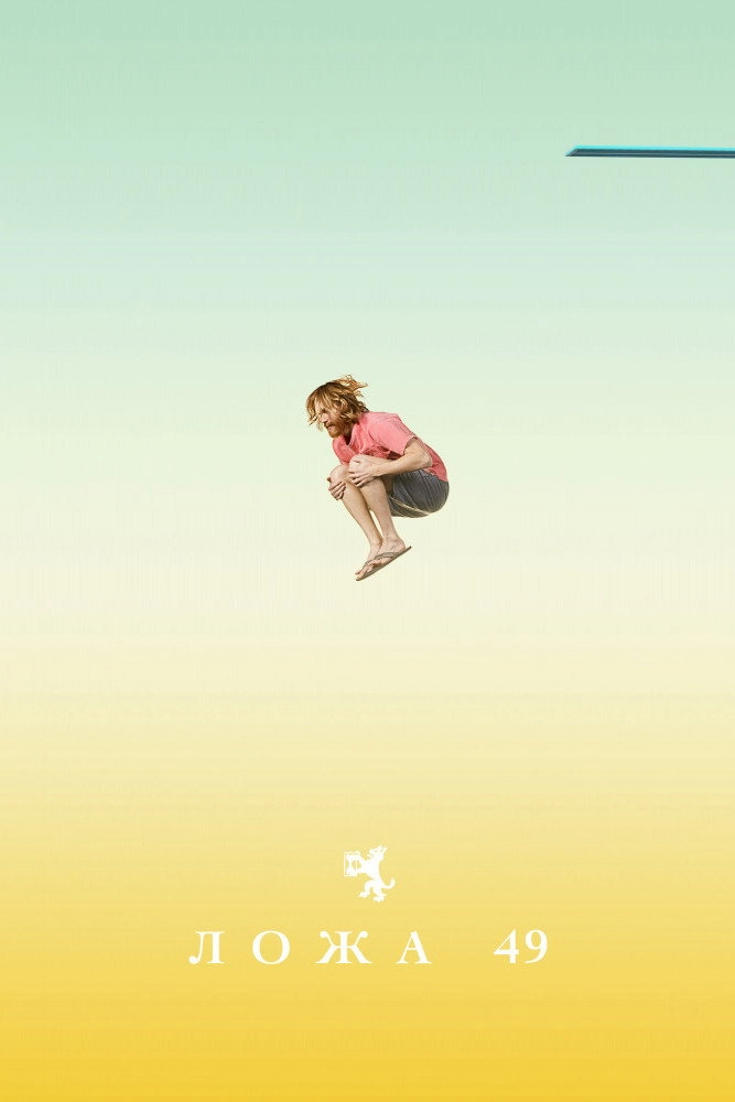 Lodge 49