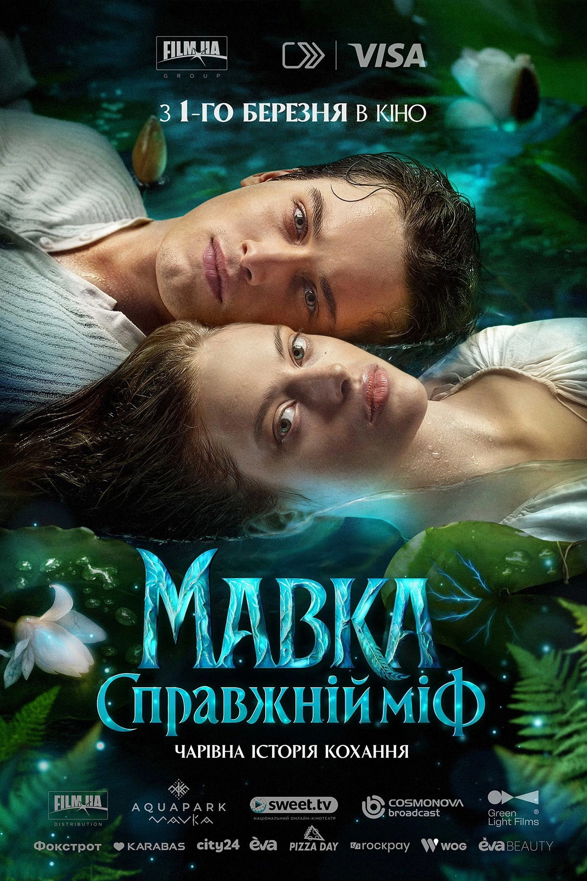 Mavka. A Real Myth