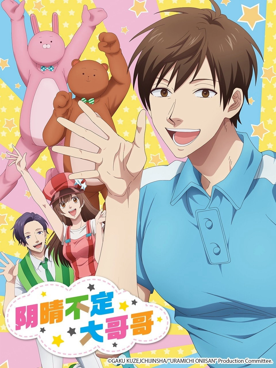 Life Lessons with Uramichi Oniisan