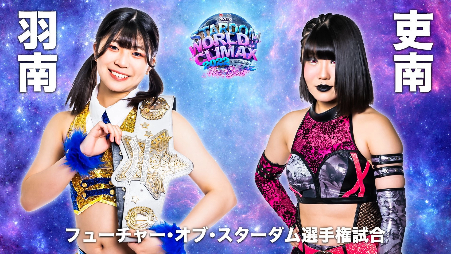 Stardom World Climax 2022- Night 1
