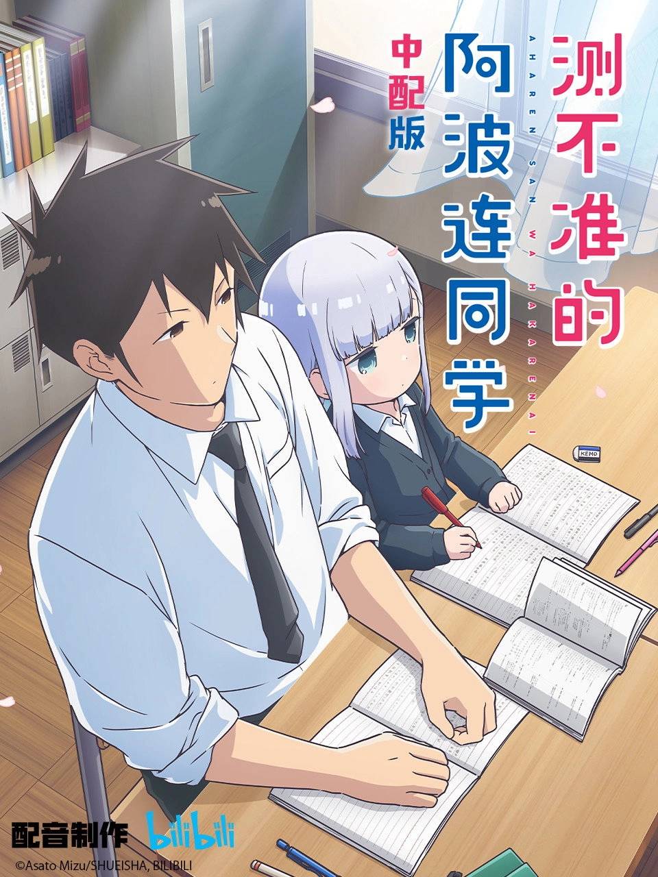 Aharen-san wa Hakarenai