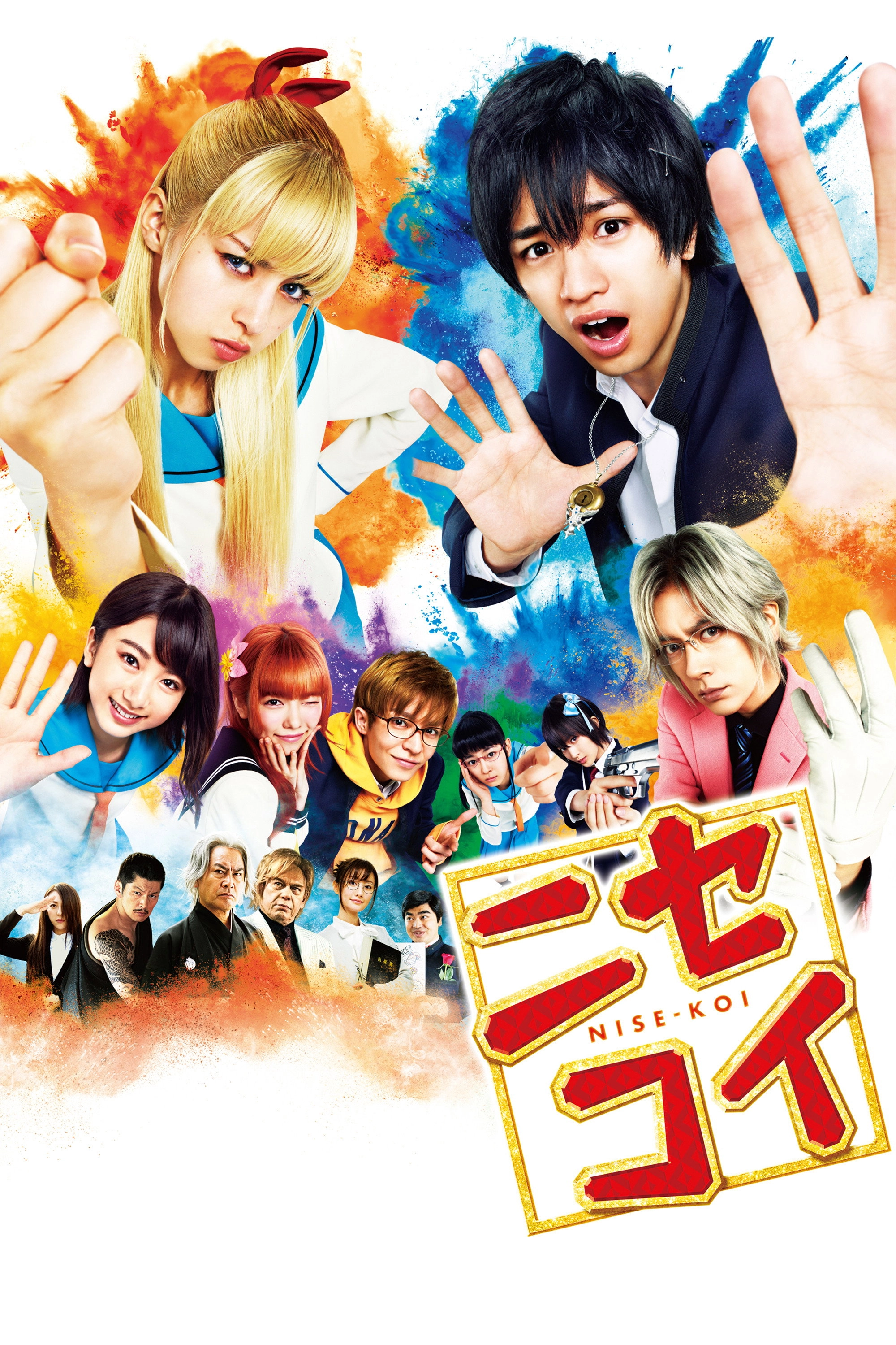 Nisekoi: False Love