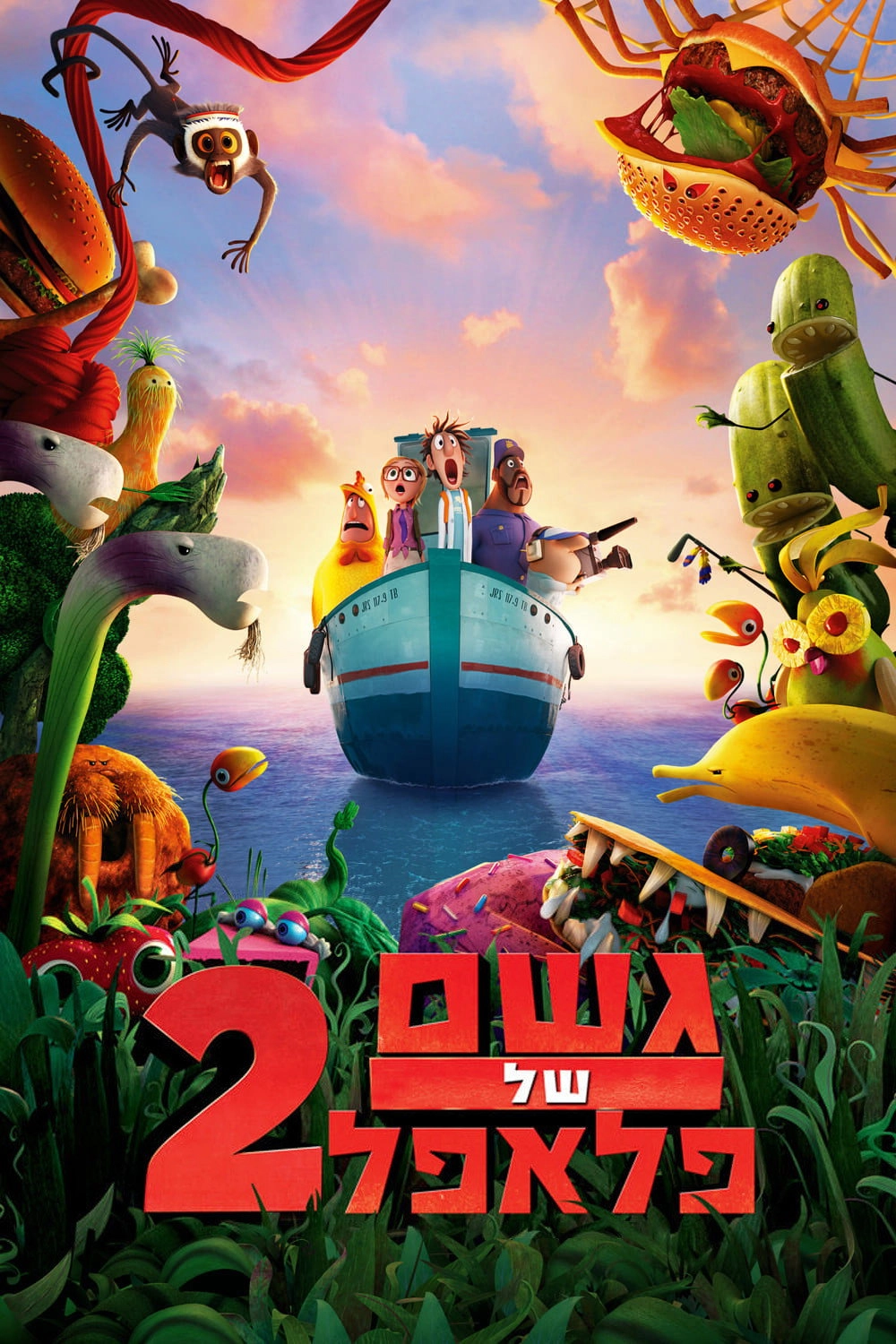 Cloudy with a Chance of Meatballs 2