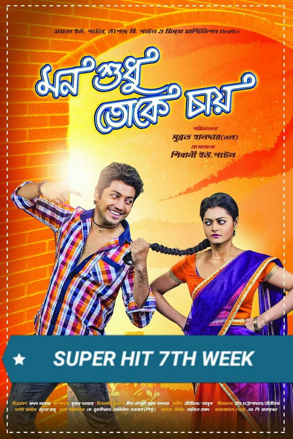 Mon Sudhu Toke Chai