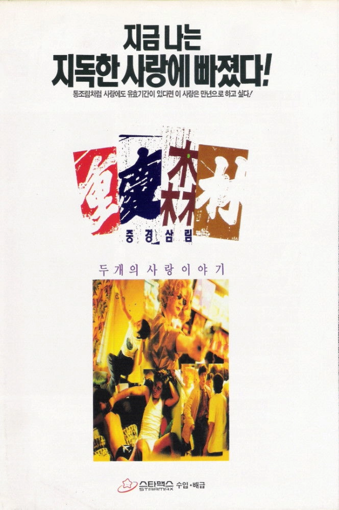 Chungking Express