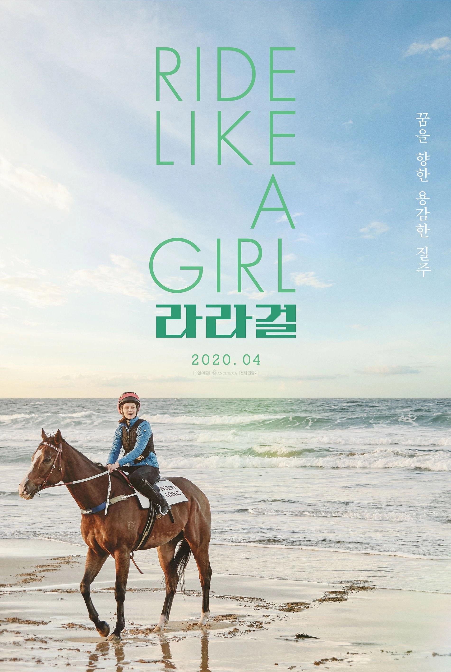 Ride Like a Girl