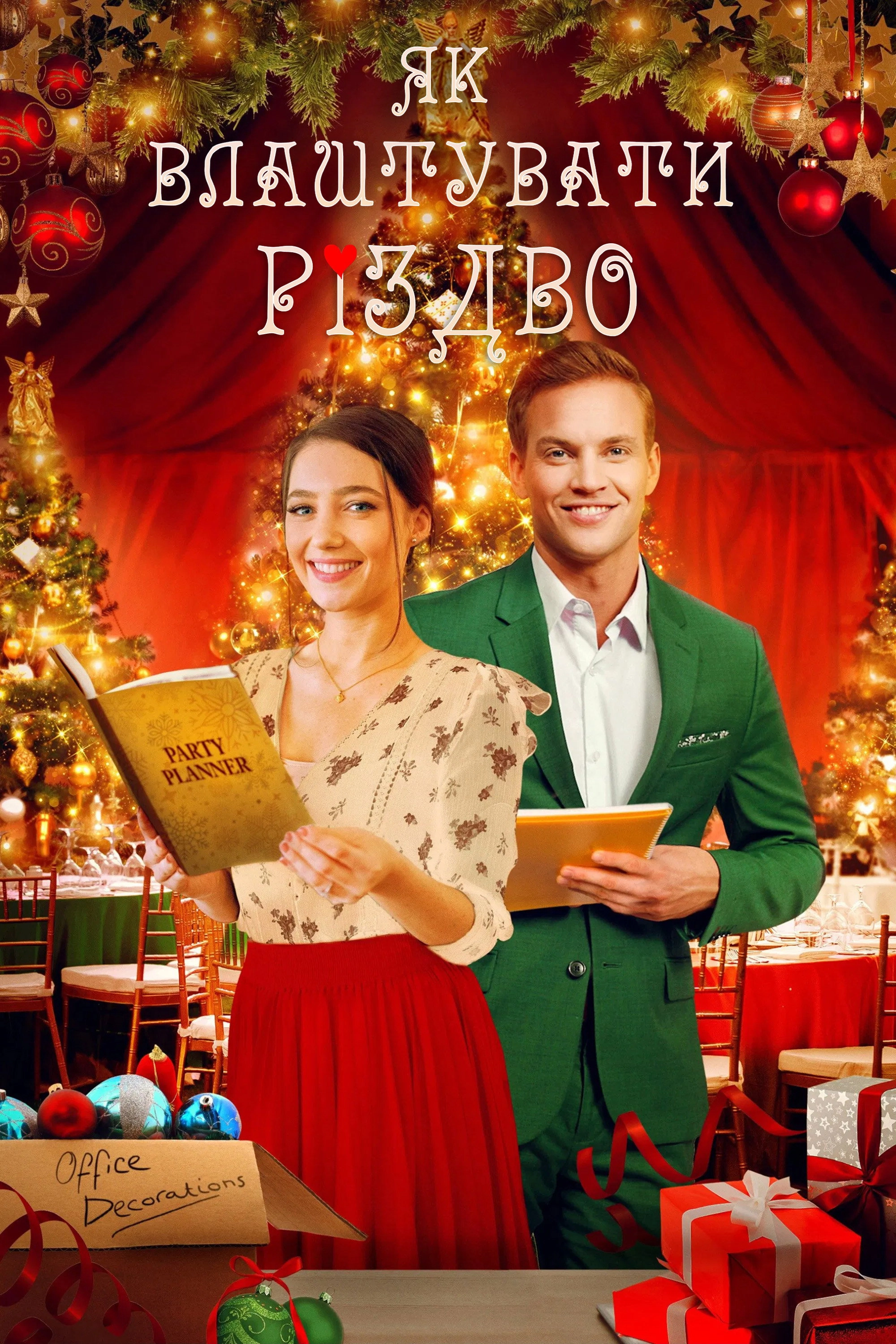 Fixing Up Christmas