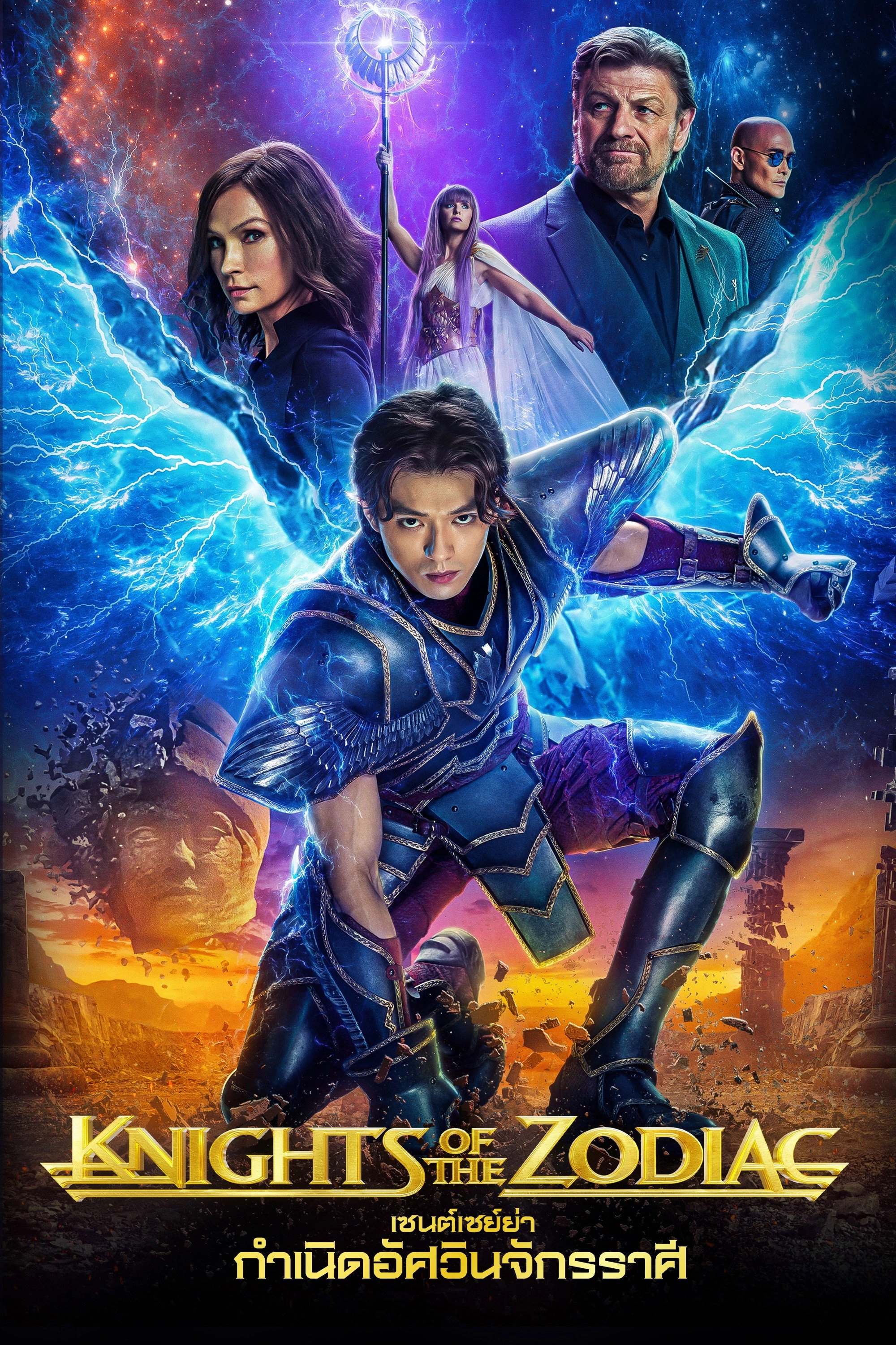 Knights of the Zodiac