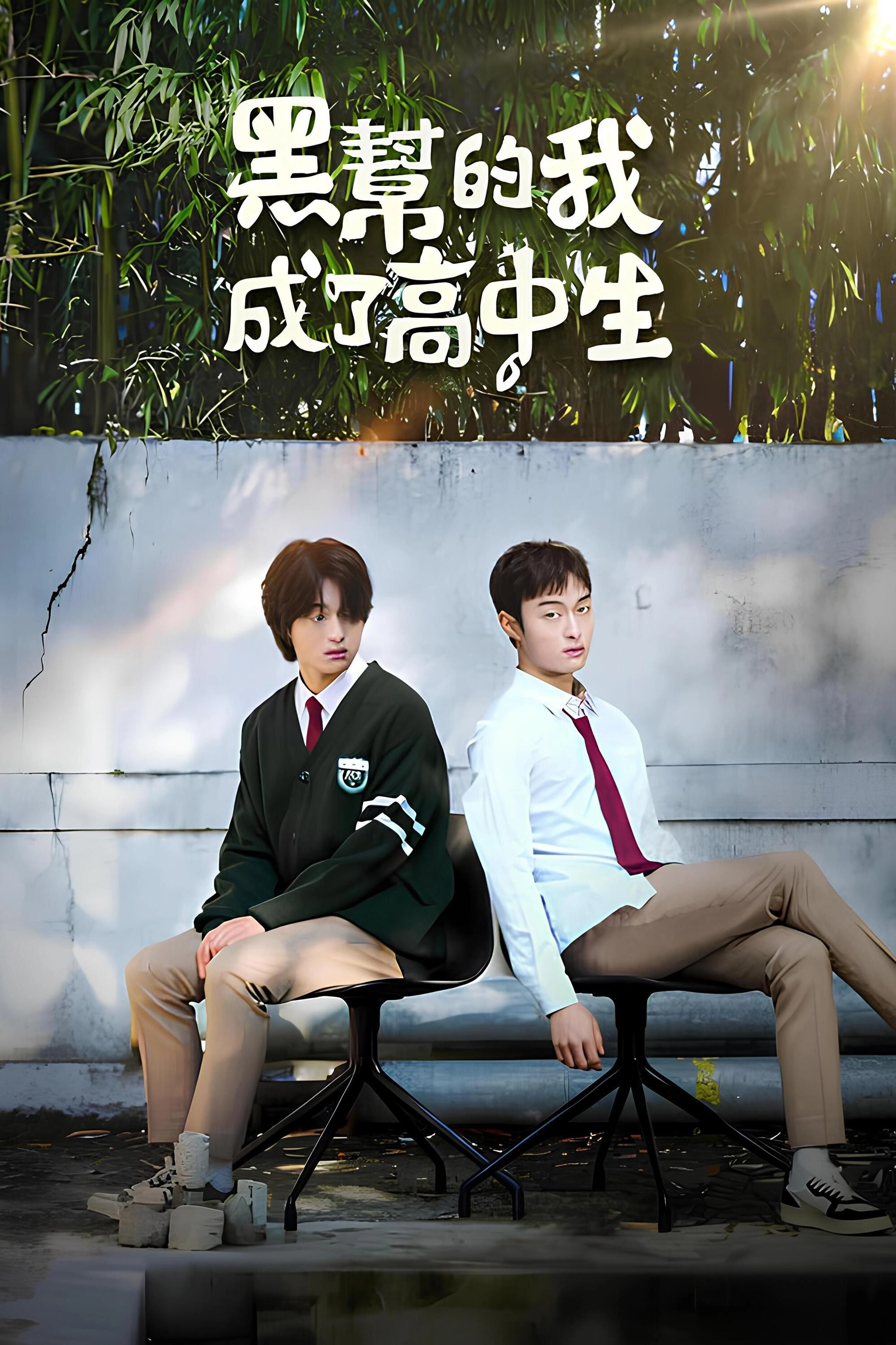 High School Return of a Gangster