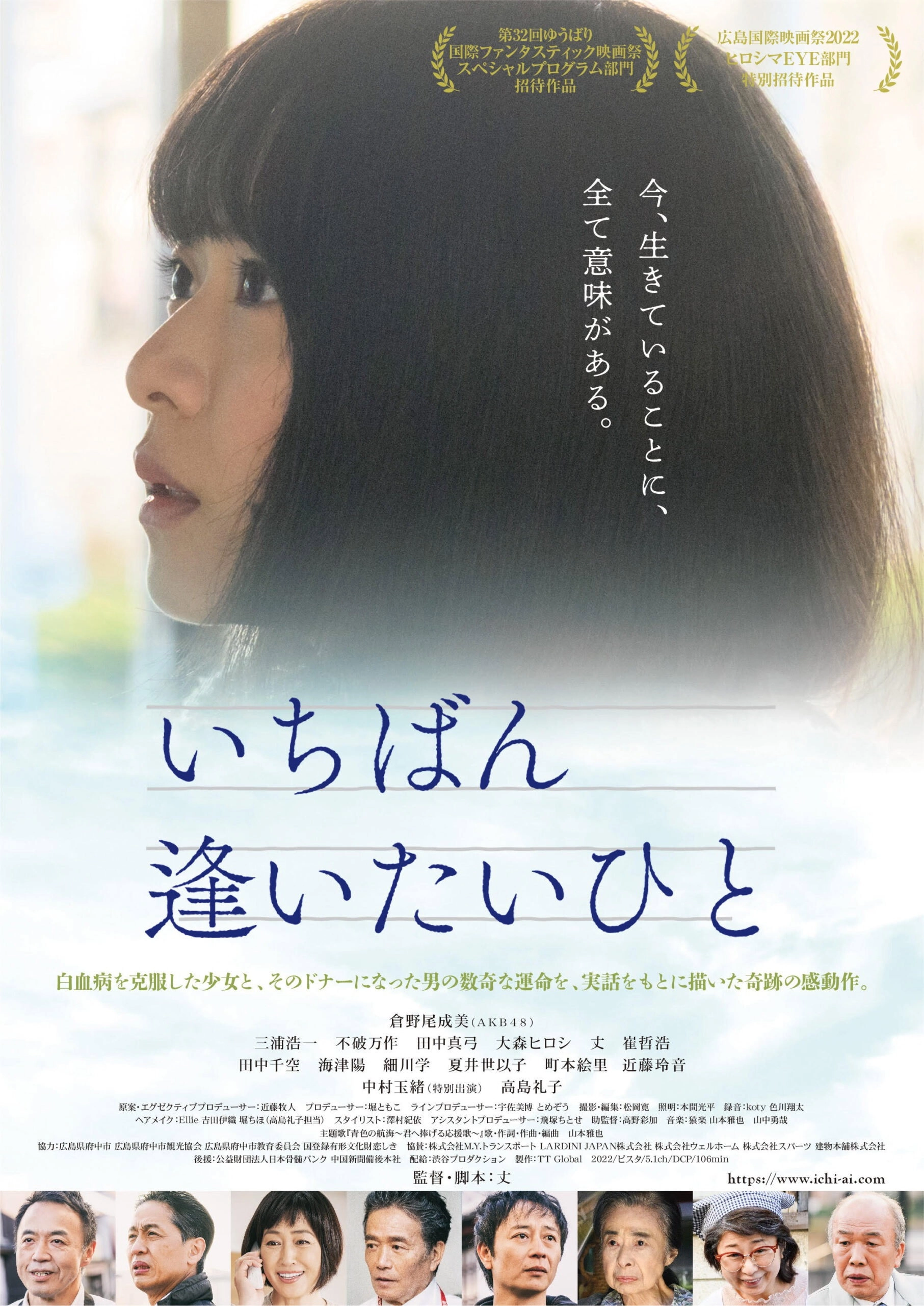 Ichiban aitaihito
