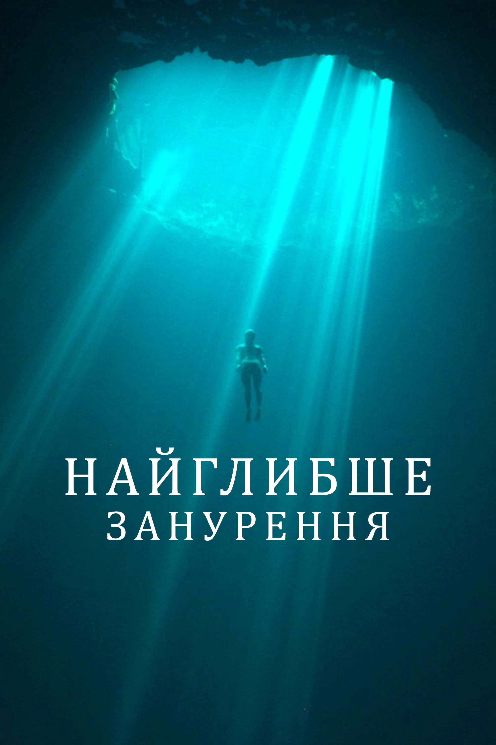 The Deepest Breath