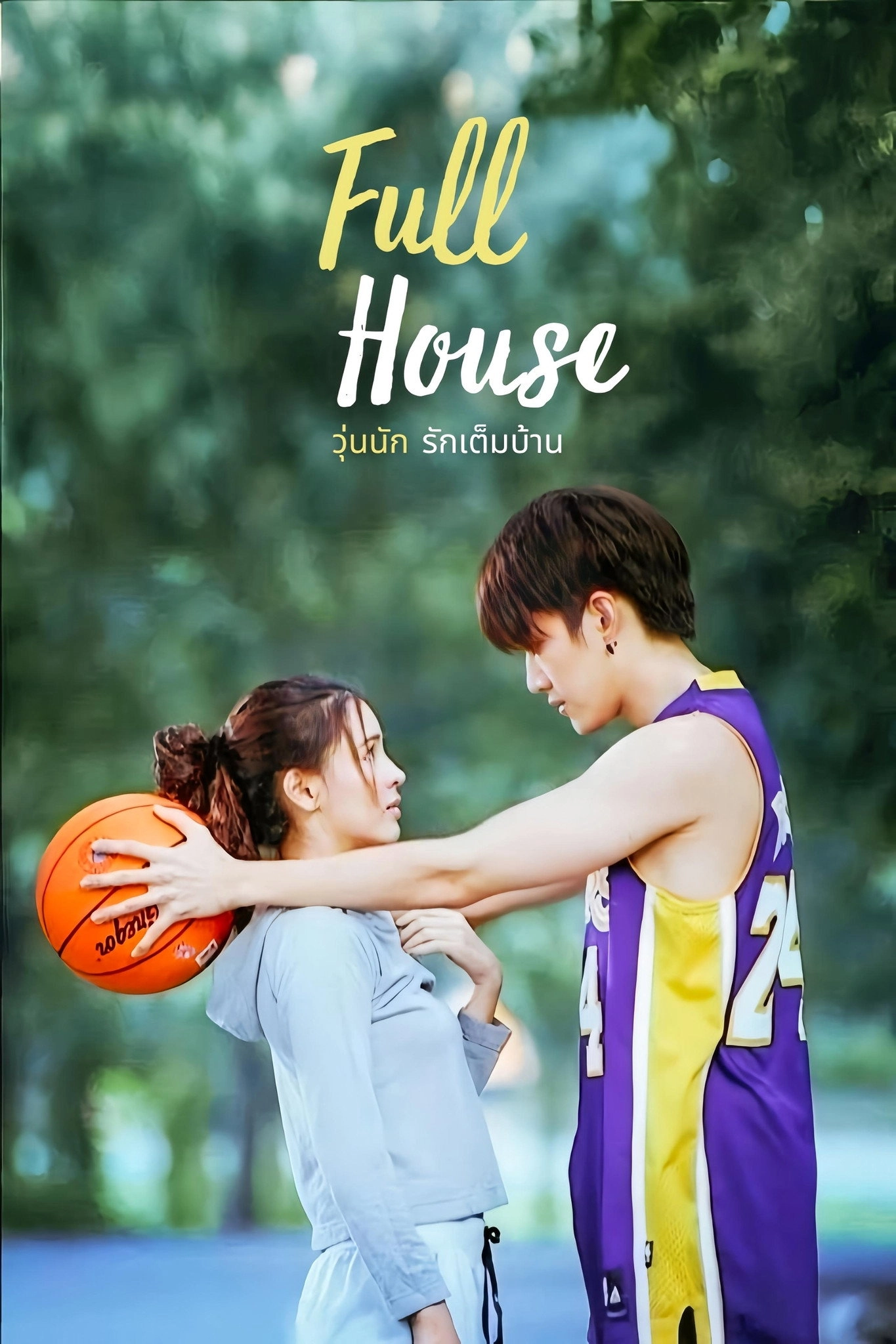 Full House