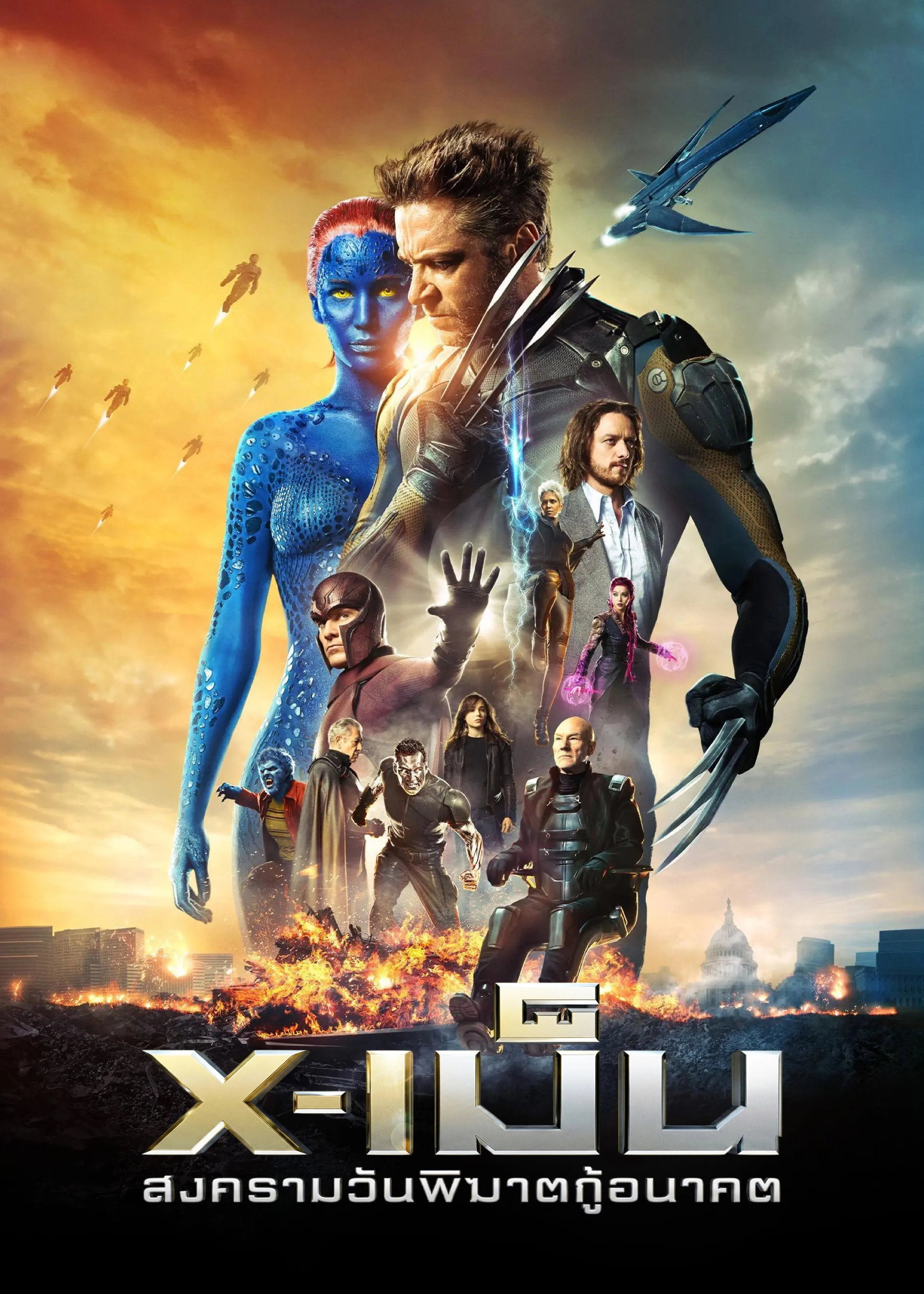 X-Men: Days of Future Past