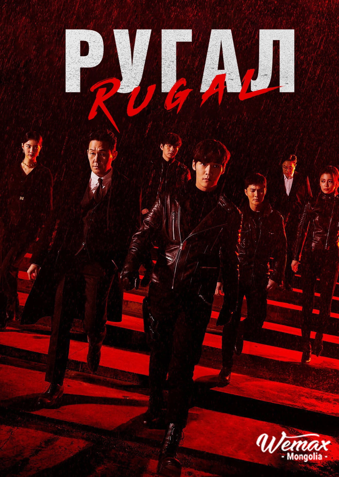 Rugal