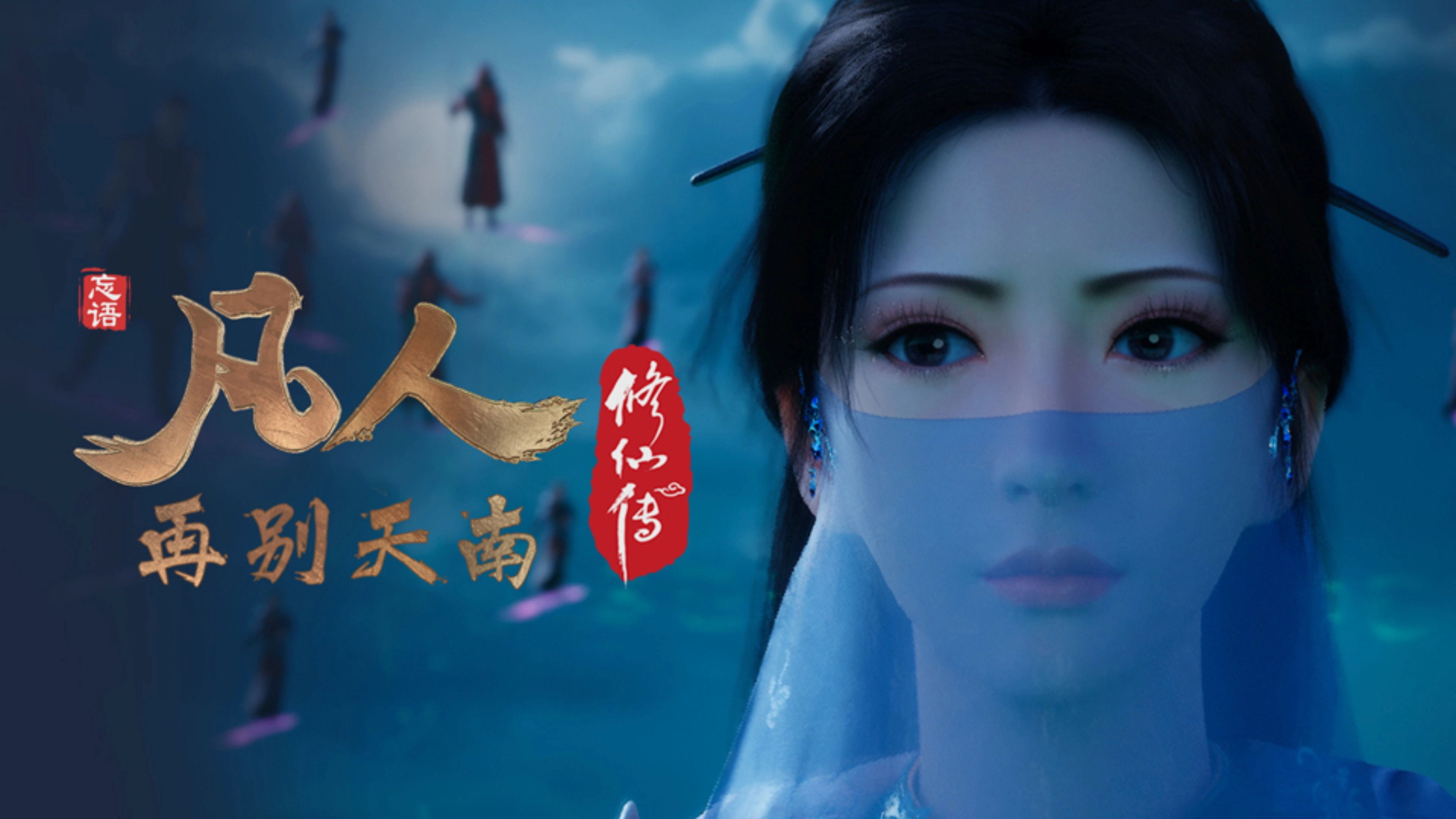 凡人