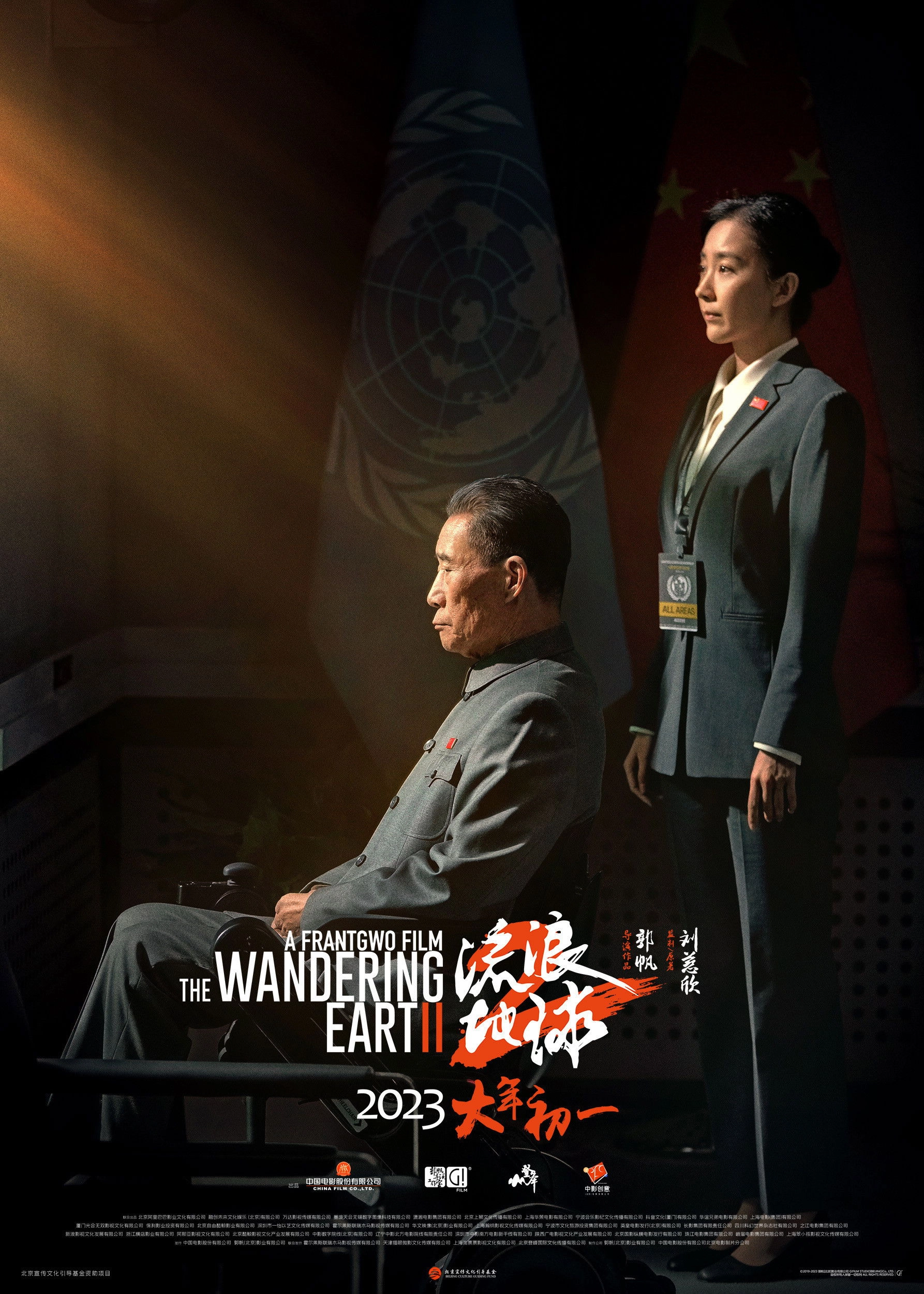 The Wandering Earth II
