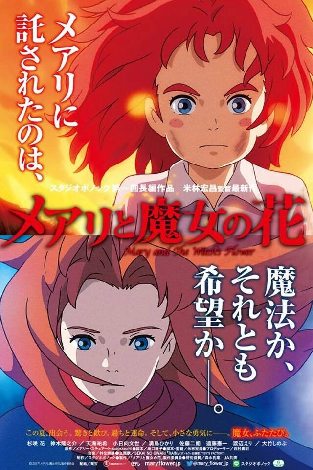 Mary and The Witch's Flower