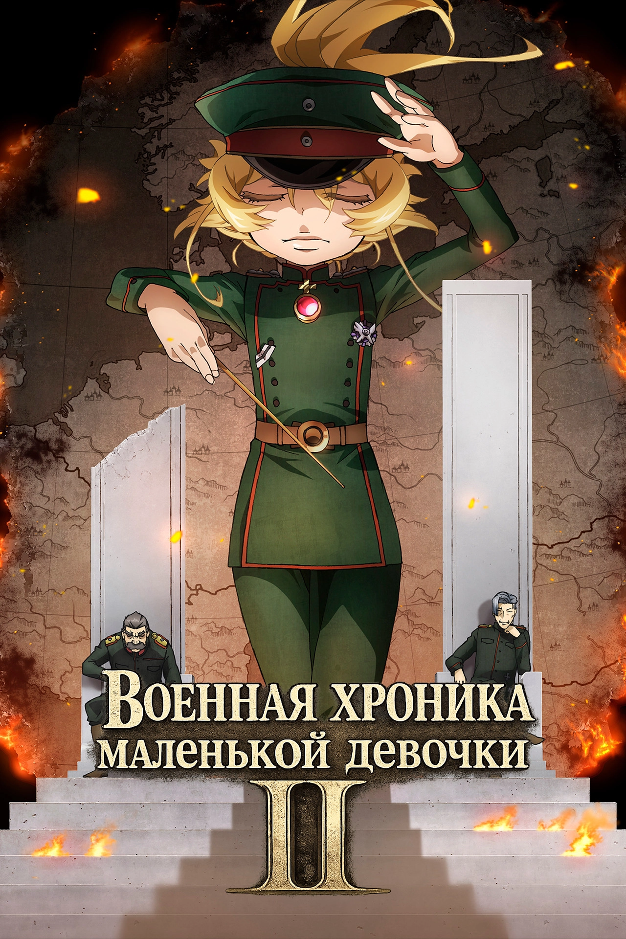 Saga of Tanya the Evil