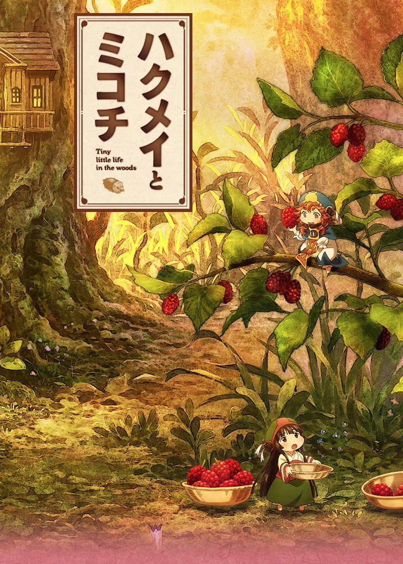 Hakumei and Mikochi