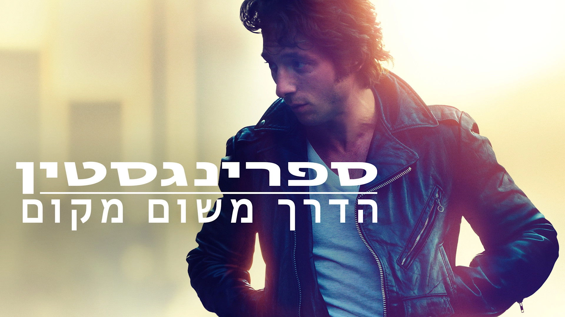Springsteen: Deliver Me from Nowhere