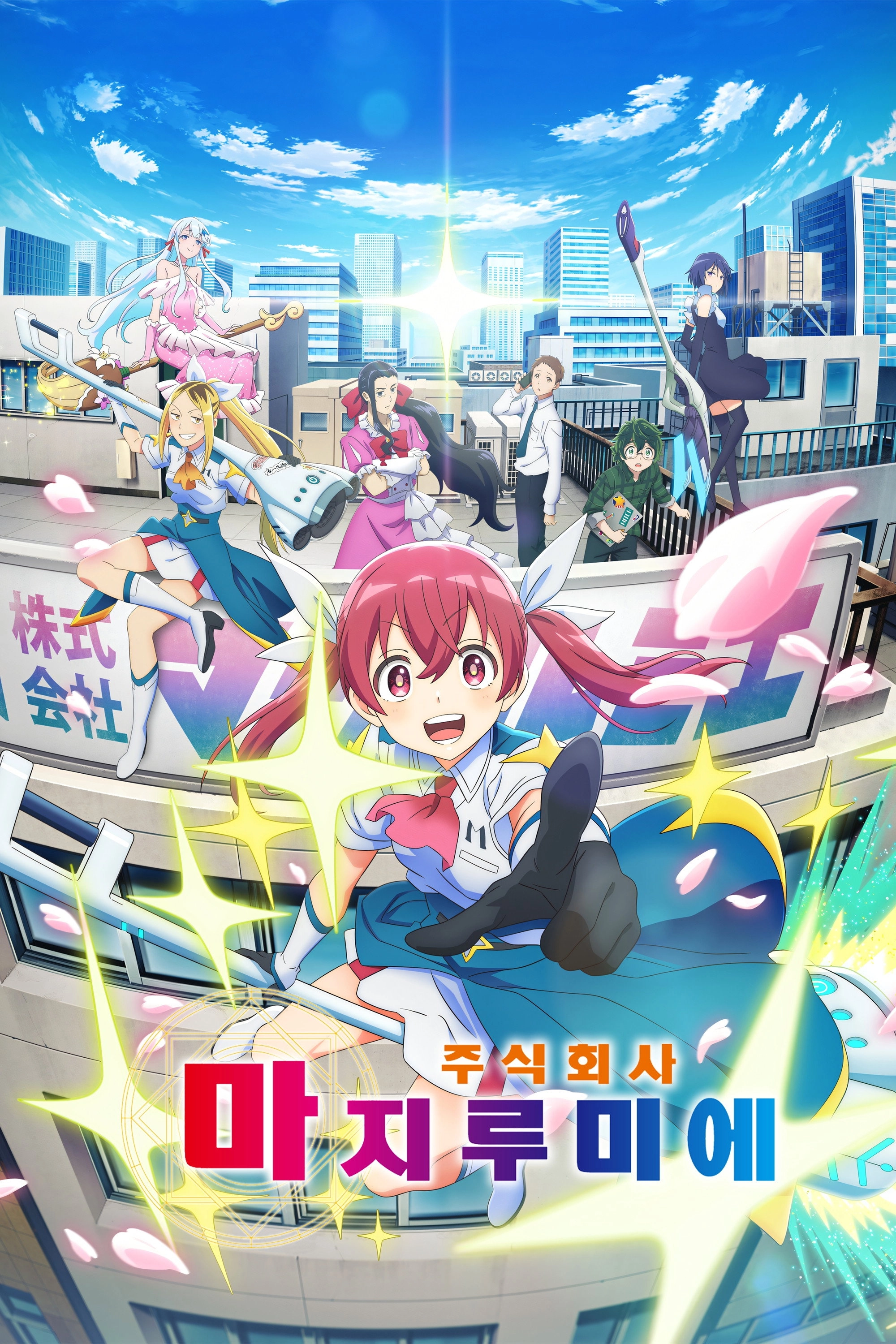 Magilumiere Magical Girls Inc.