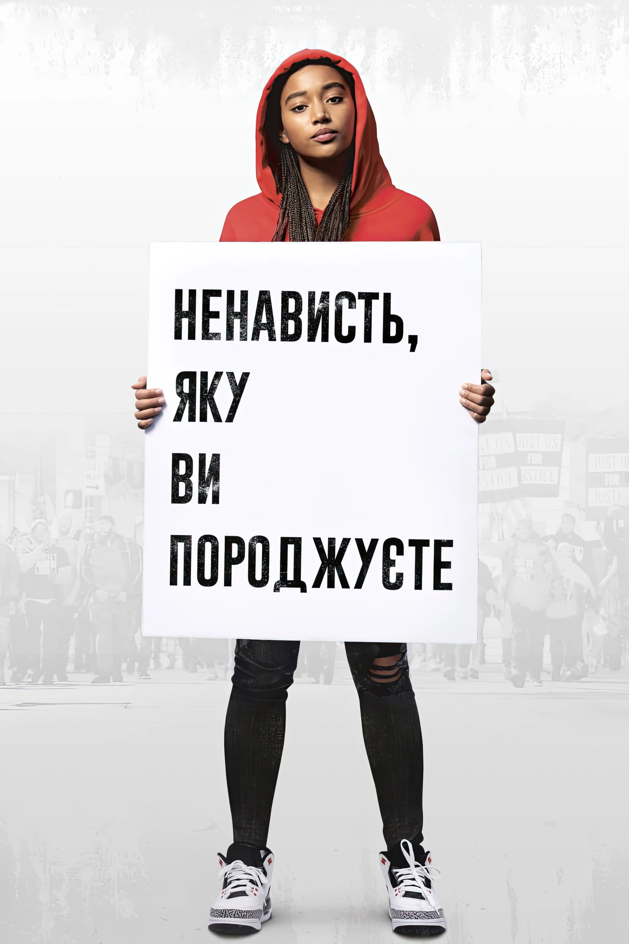 The Hate U Give