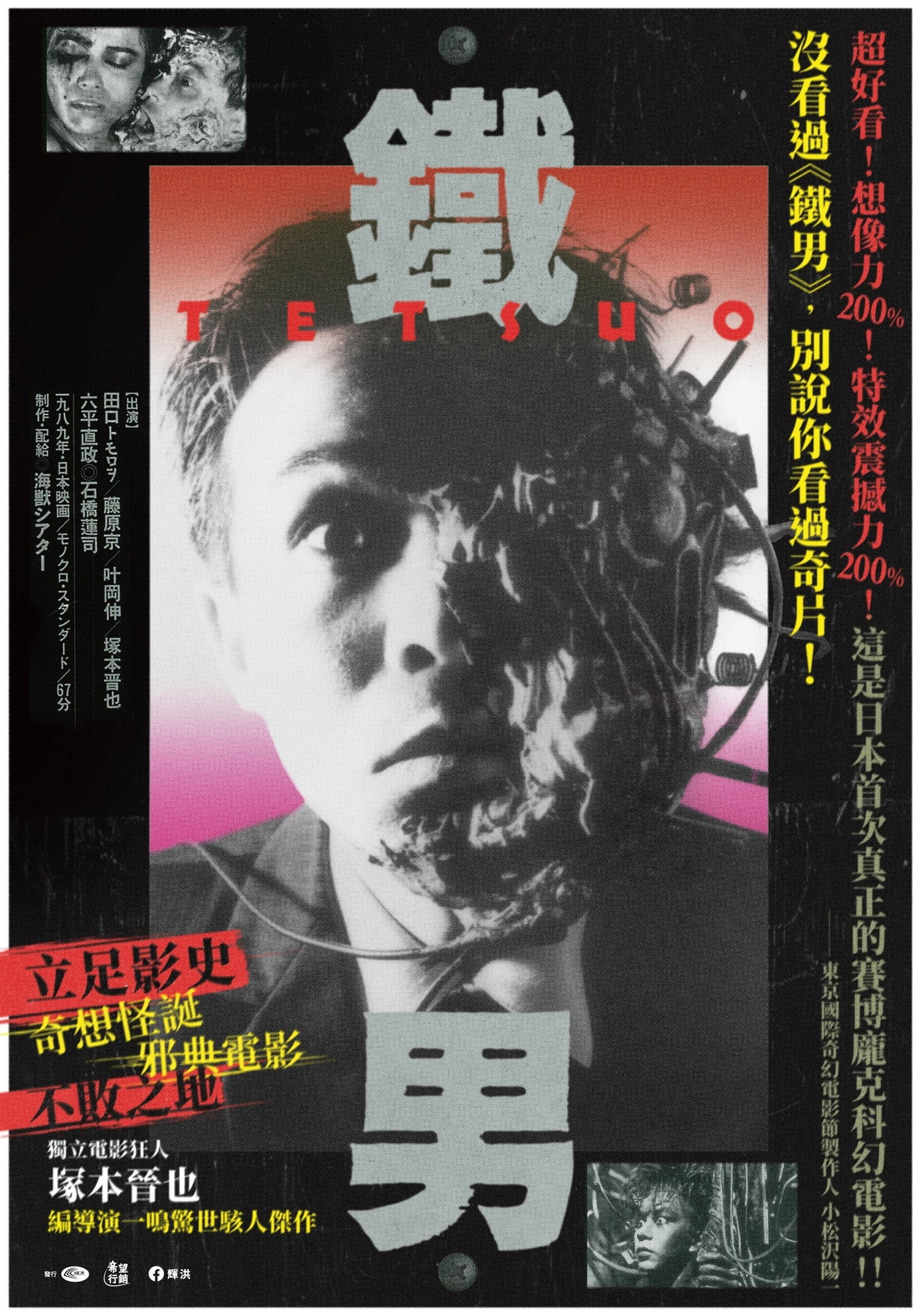 Tetsuo: The Iron Man