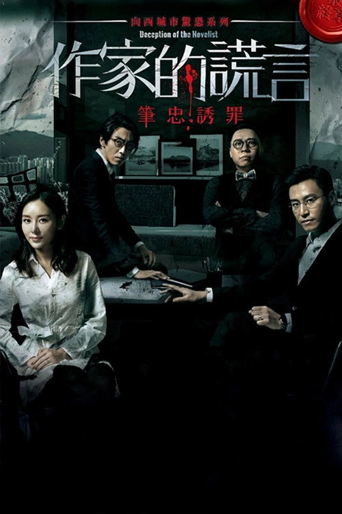 Deception of the Novelist