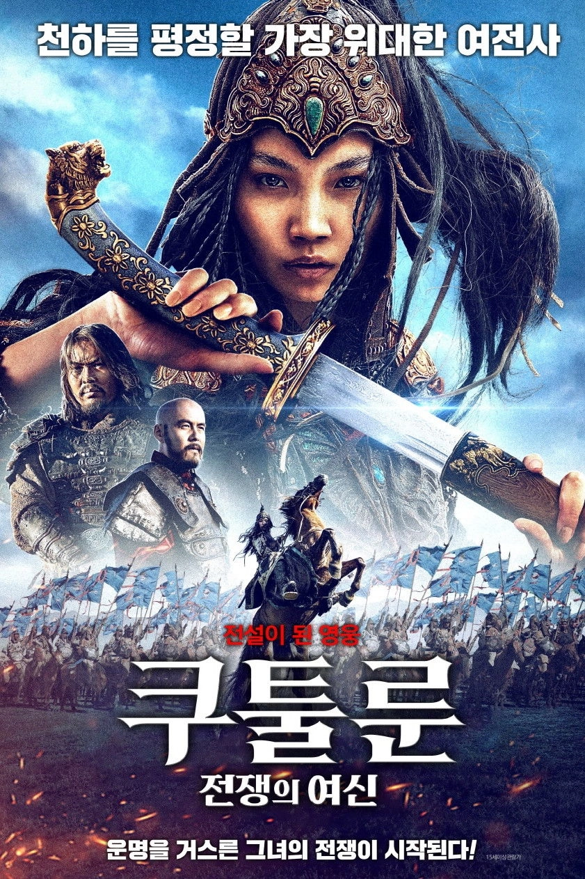 The Warrior Princess