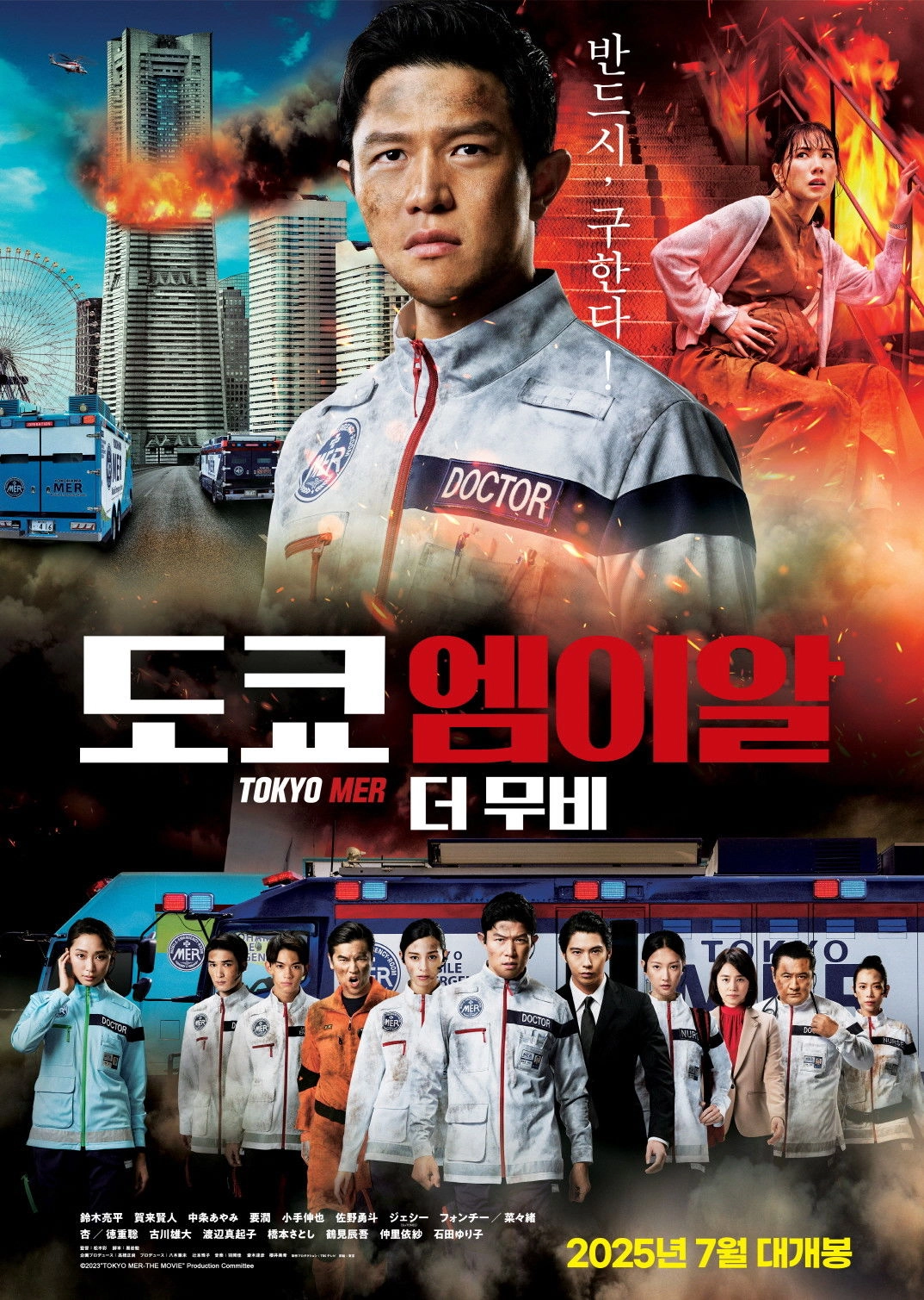 Tokyo MER: Mobile Emergency Room: The Movie