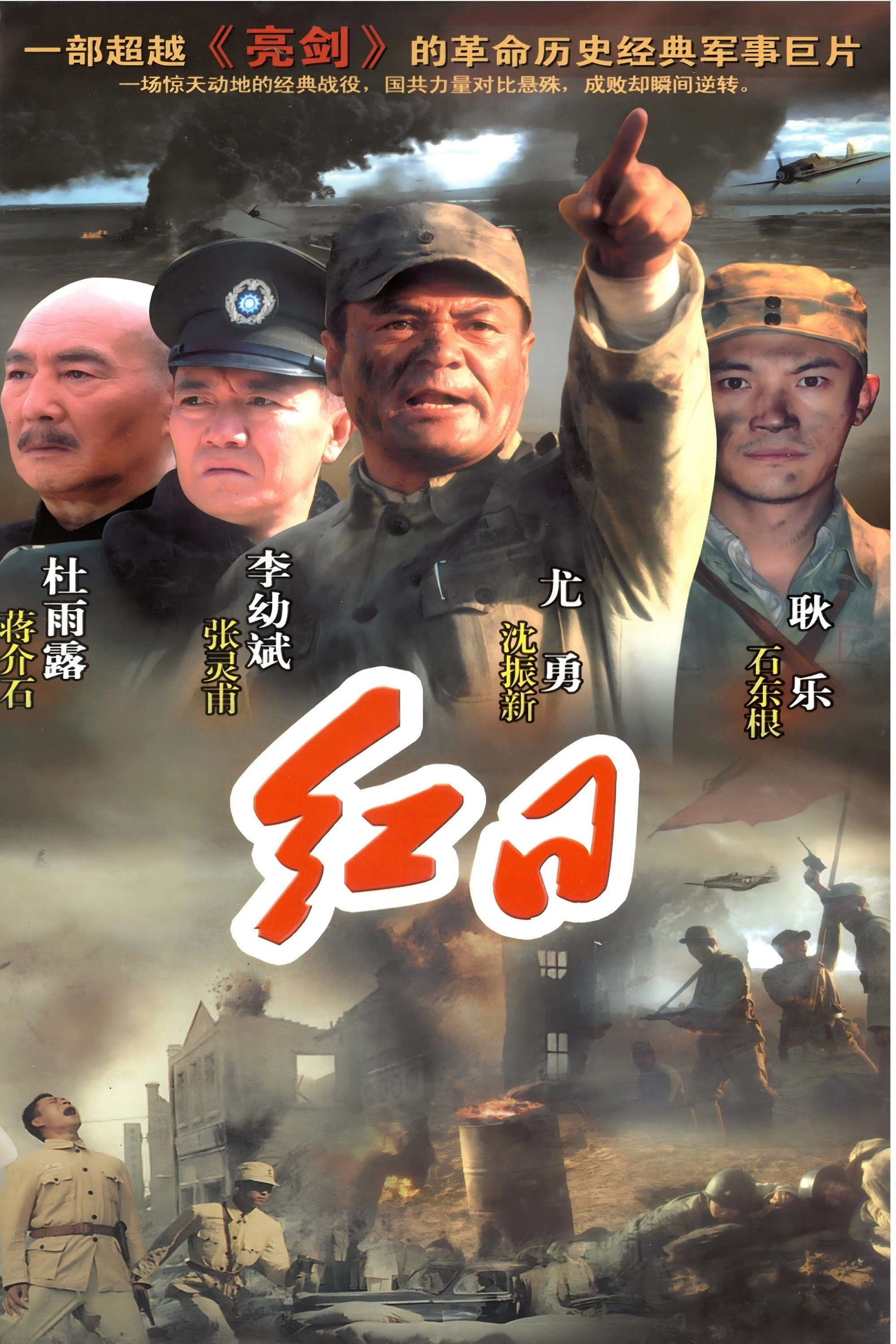 红日