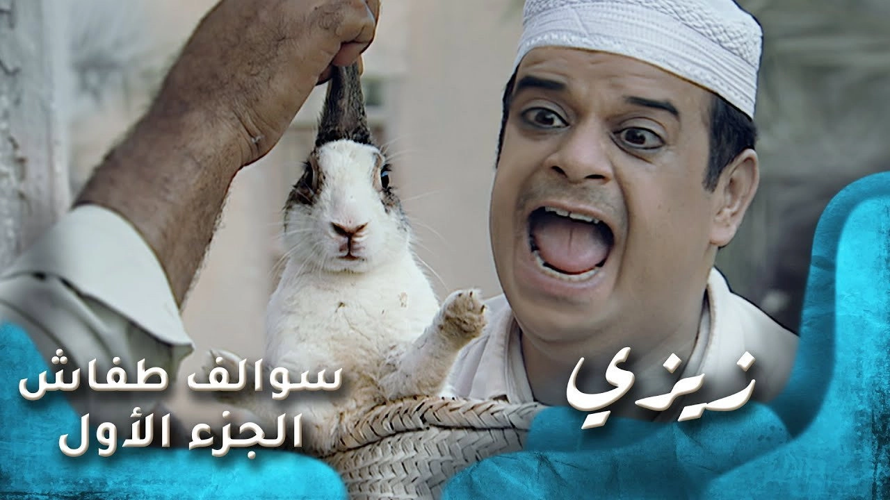 Swalef Tafash