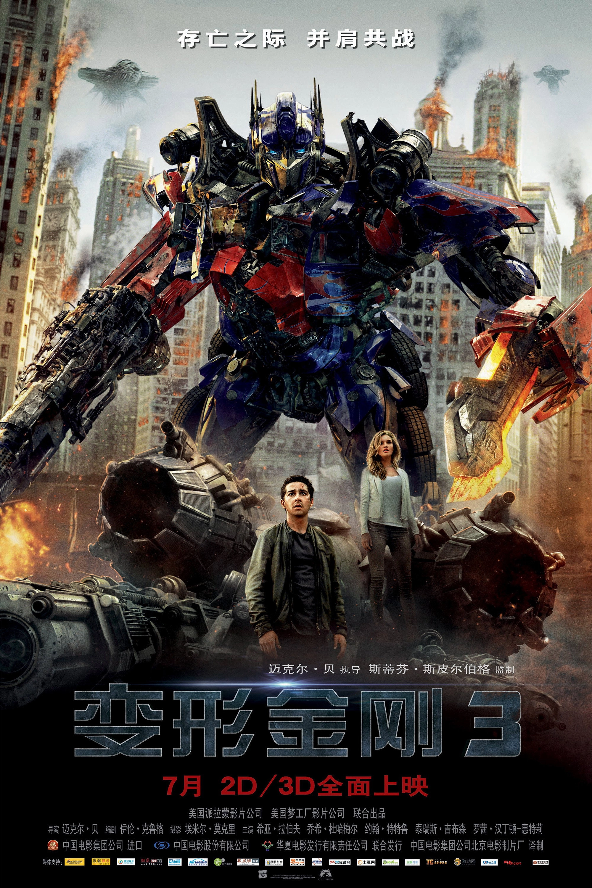 Transformers: Dark of the Moon