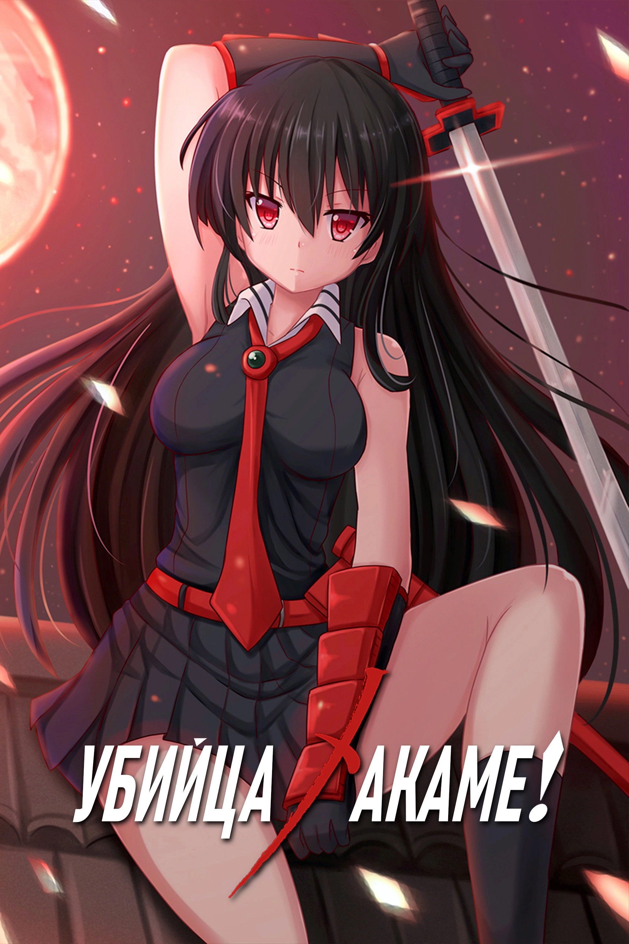Akame ga Kill!