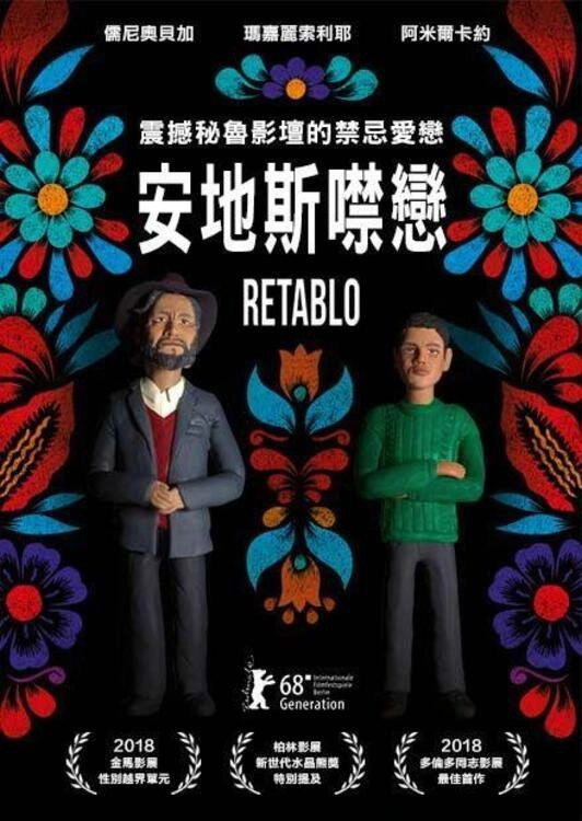Retablo