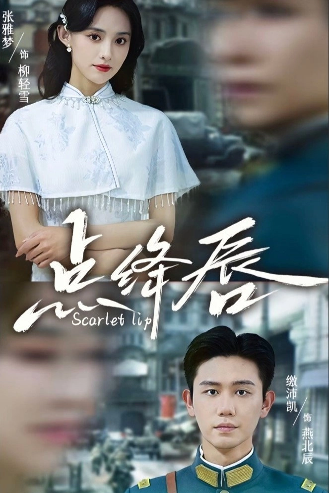 点绛唇