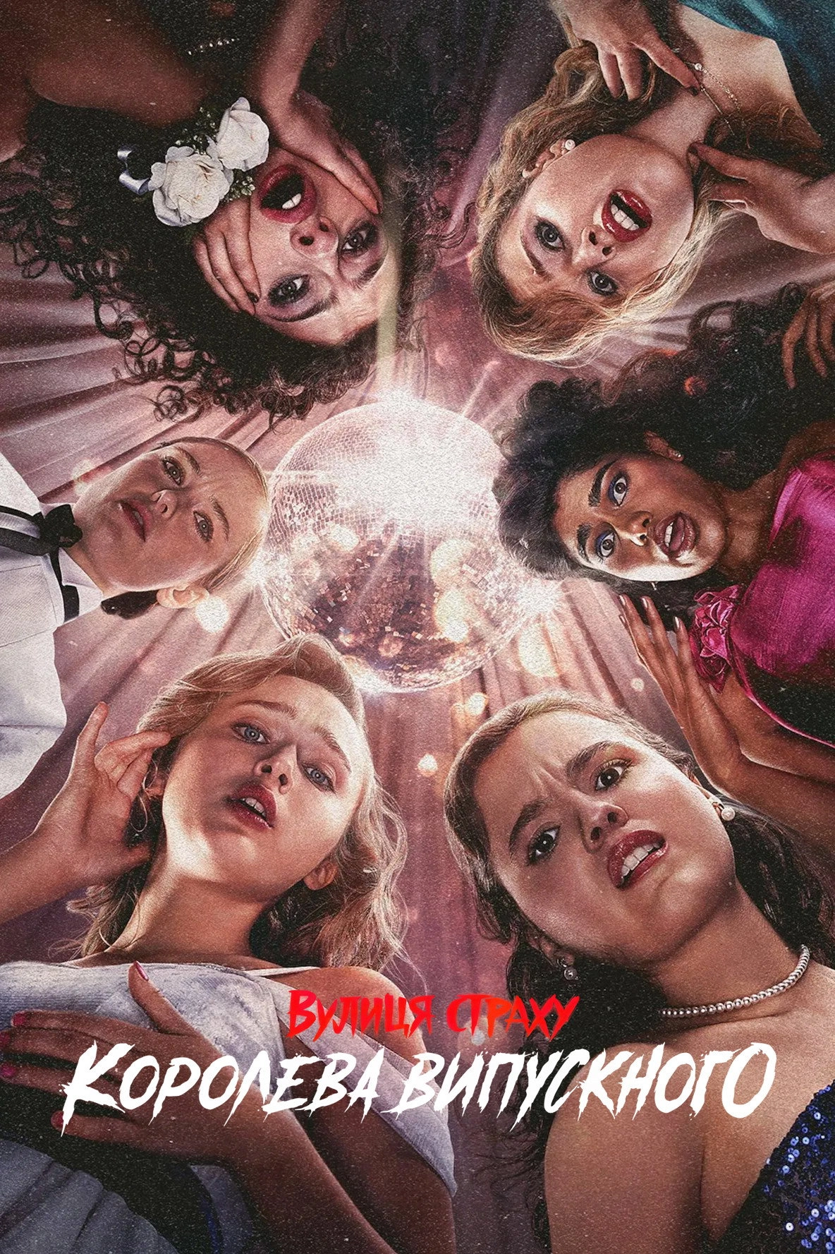 Fear Street: Prom Queen
