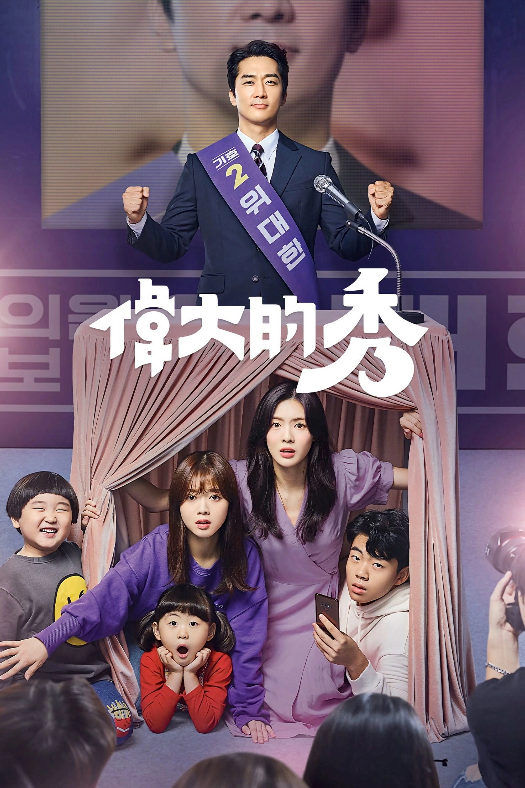The Great Show
