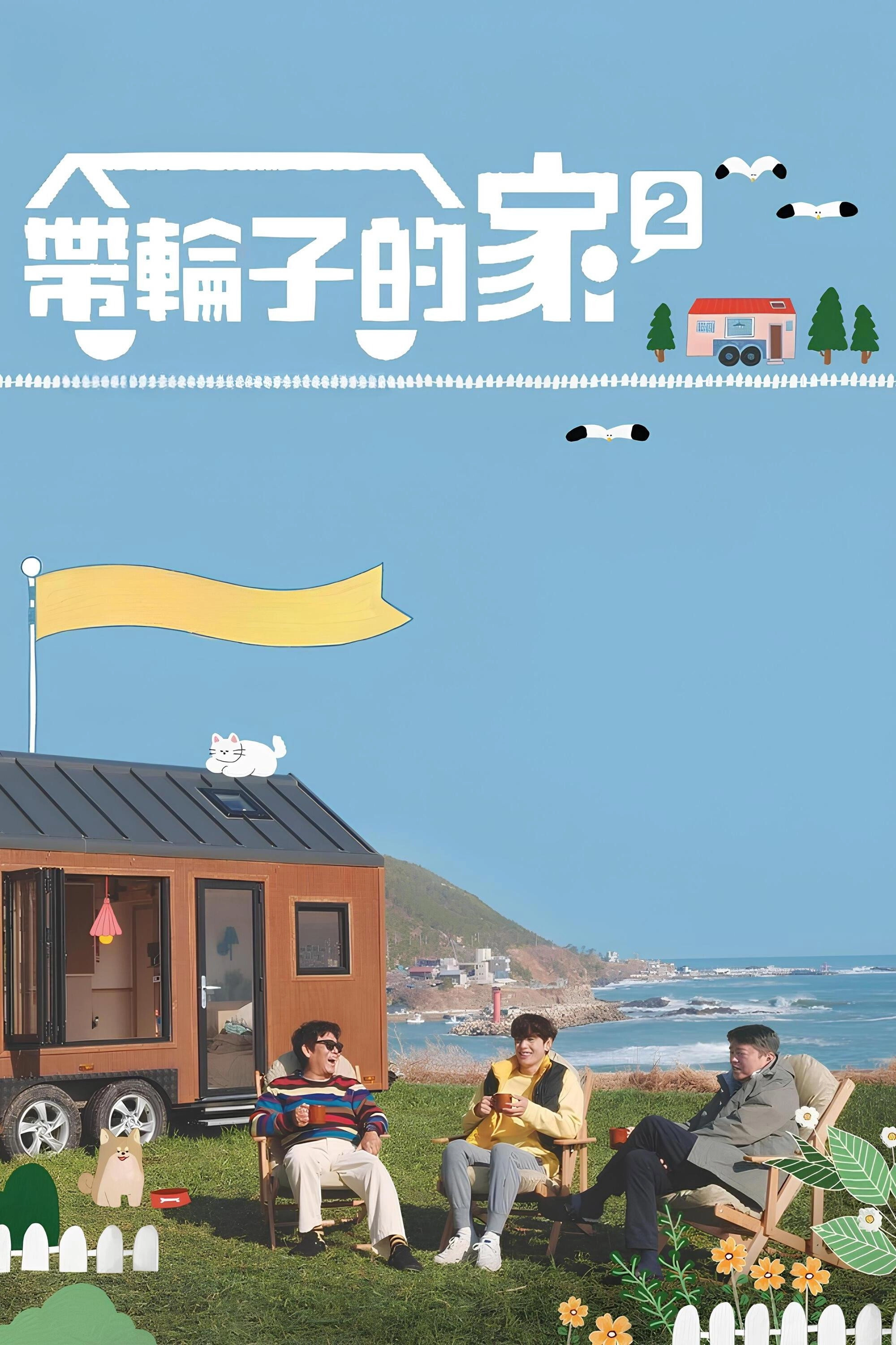 House on Wheels