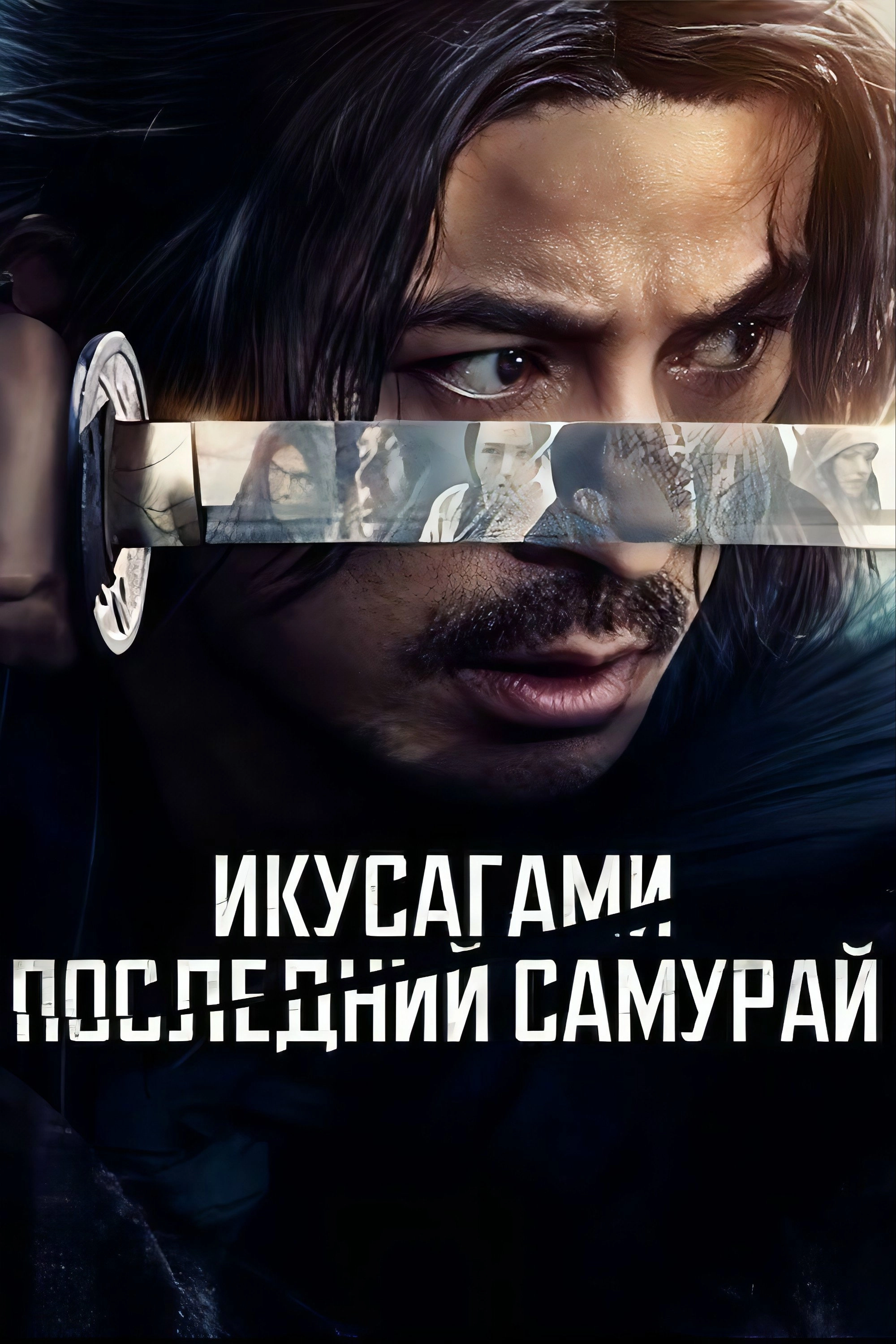 Last Samurai Standing