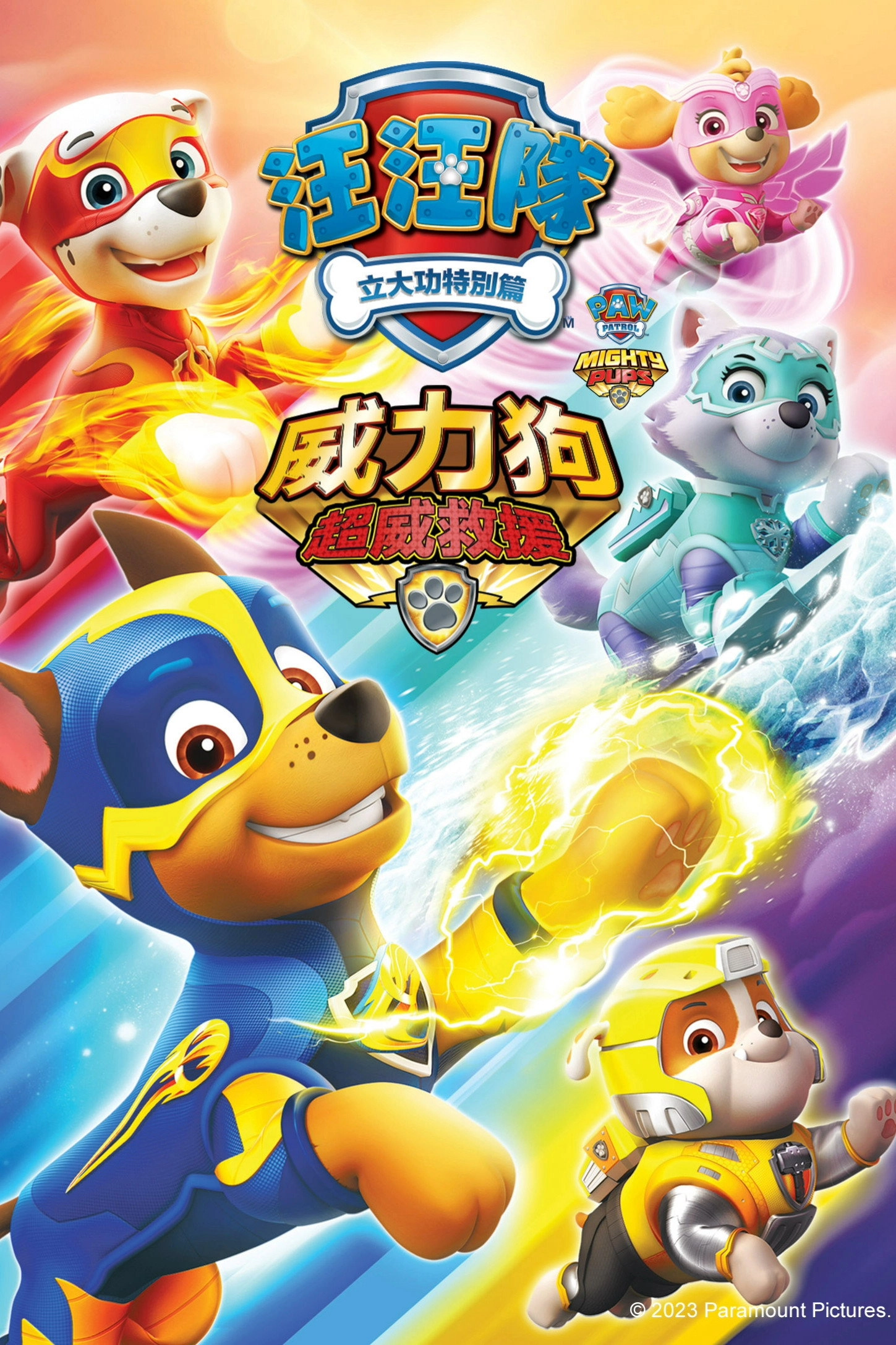 PAW Patrol: Mighty Pups