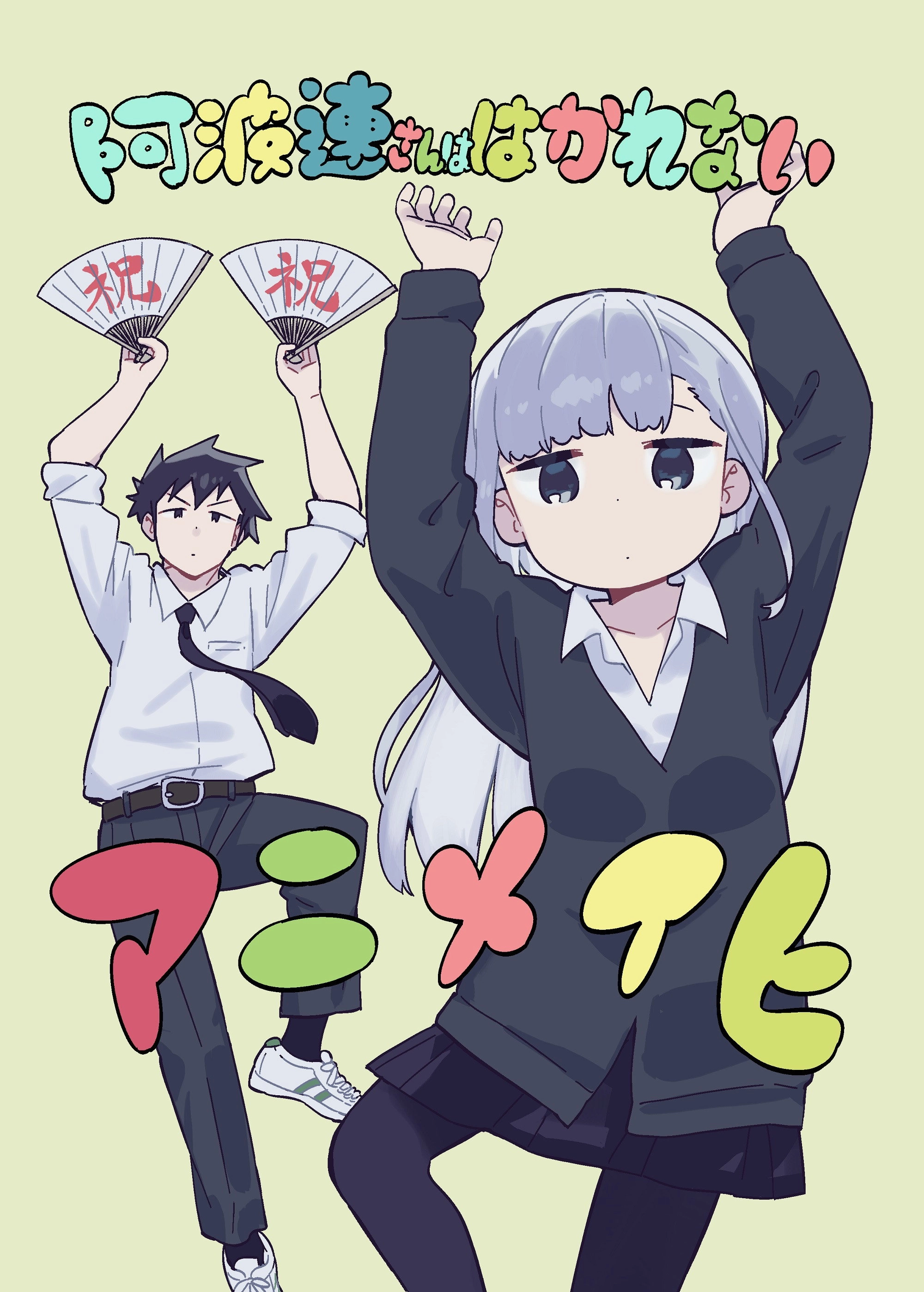 Aharen-san wa Hakarenai